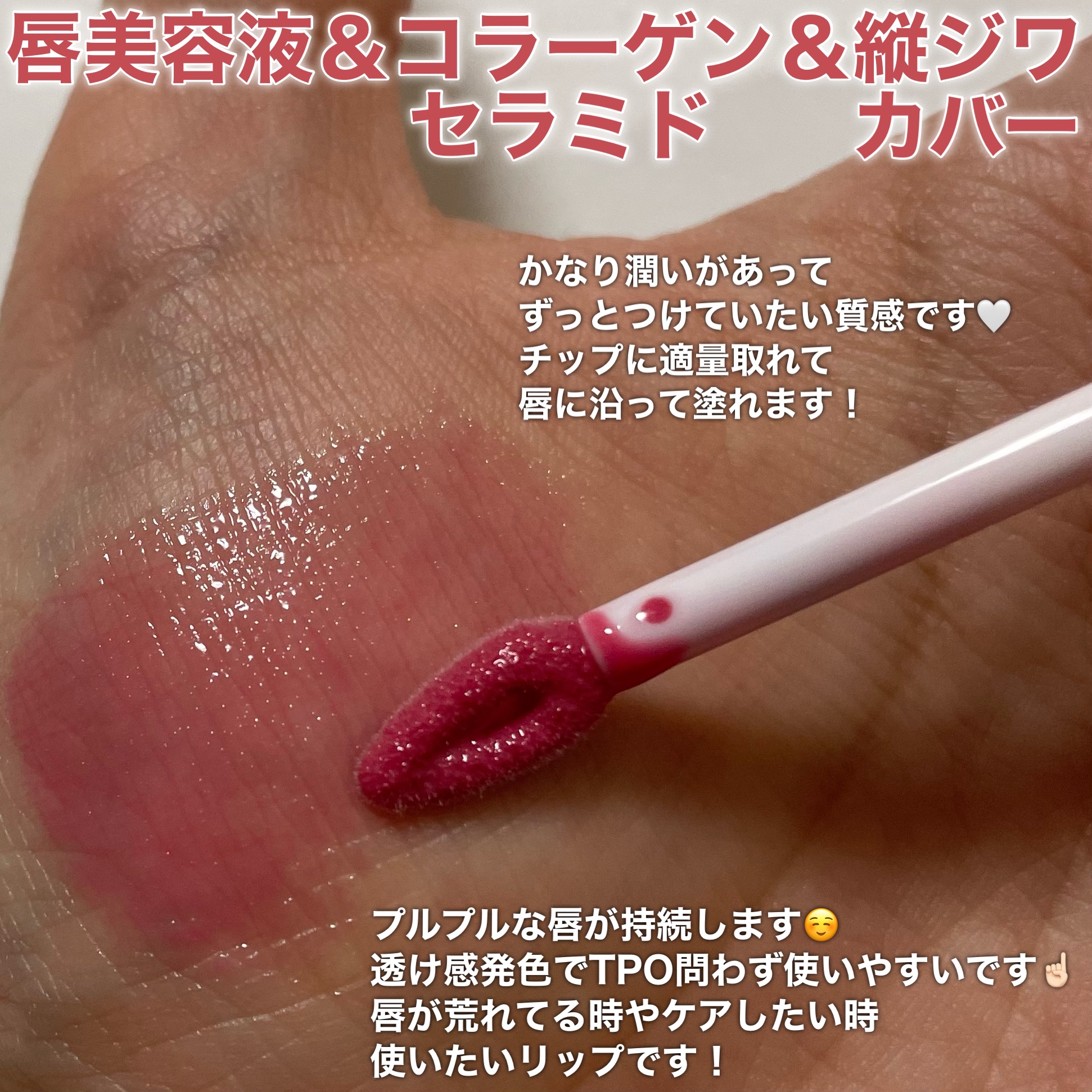 リッププランパーエクストラセラム/Borica/リッププランパーを使ったクチコミ（3枚目）