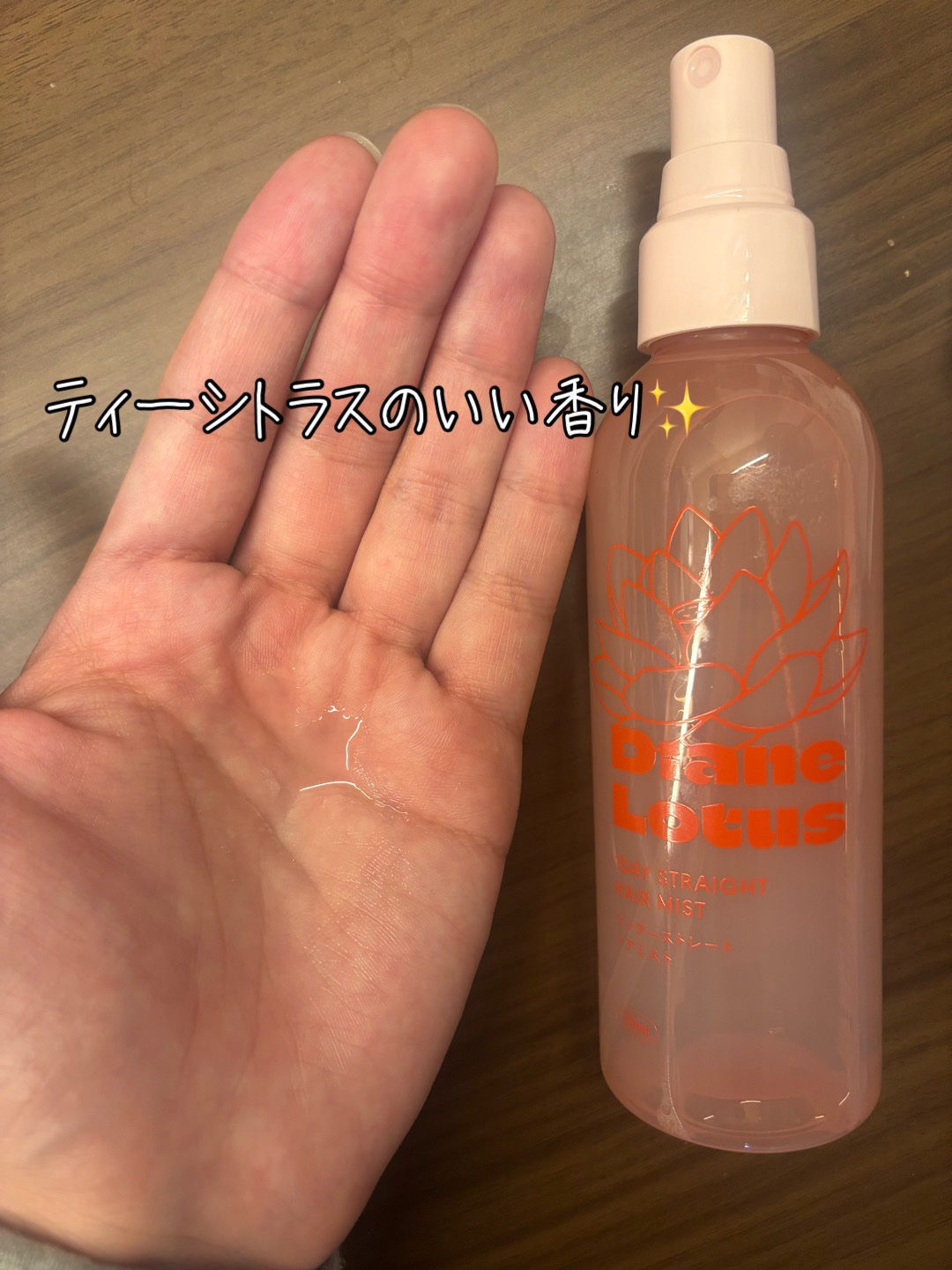 ロータス ワンデーストレート ヘアミスト ティー＆シトラスの香り/ダイアン/ヘアミストを使ったクチコミ（3枚目）