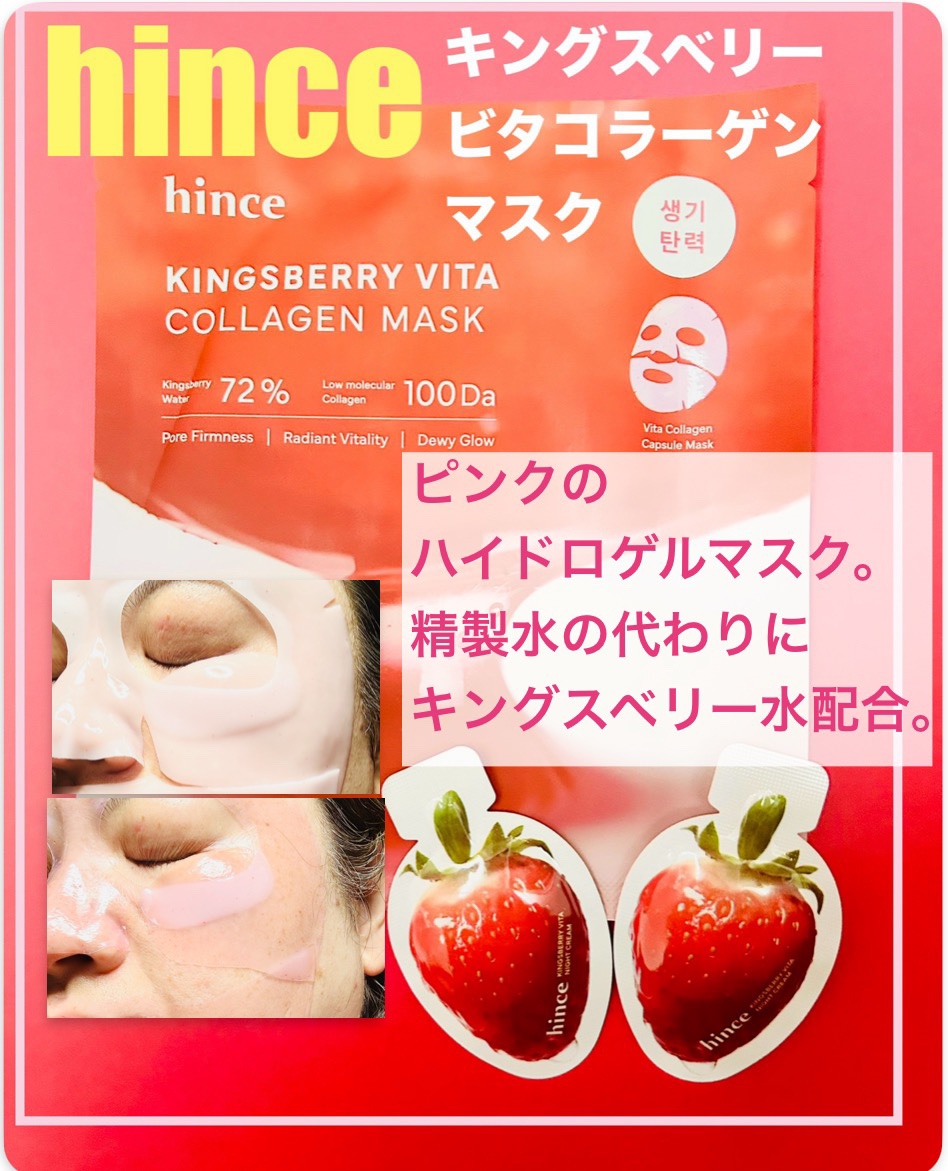キングスベリービタコラーゲンマスク/hince/シートマスク・パックを使ったクチコミ（1枚目）
