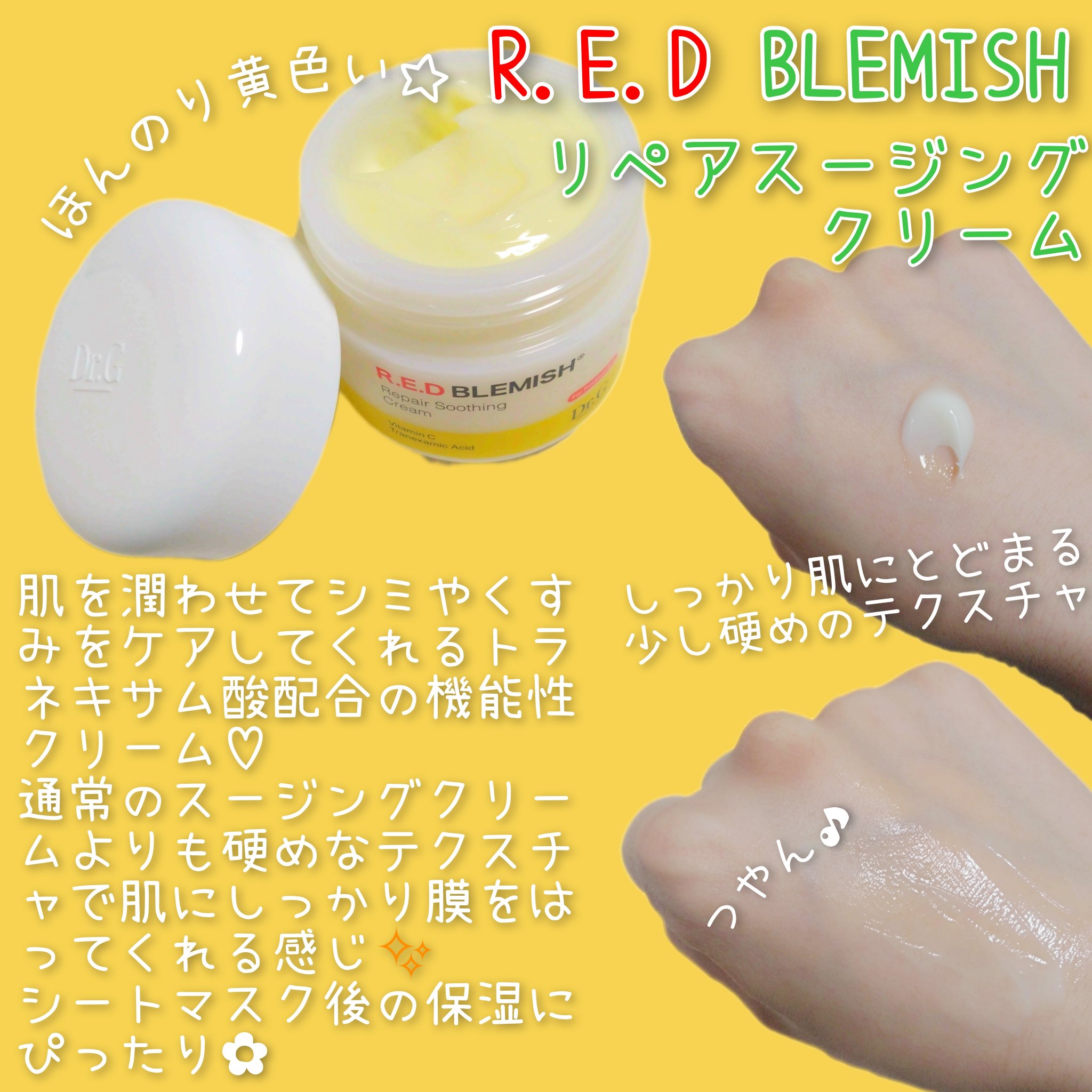 レッドブレミッシュ リペアスージングクリーム/Dr.G/フェイスクリームを使ったクチコミ（3枚目）