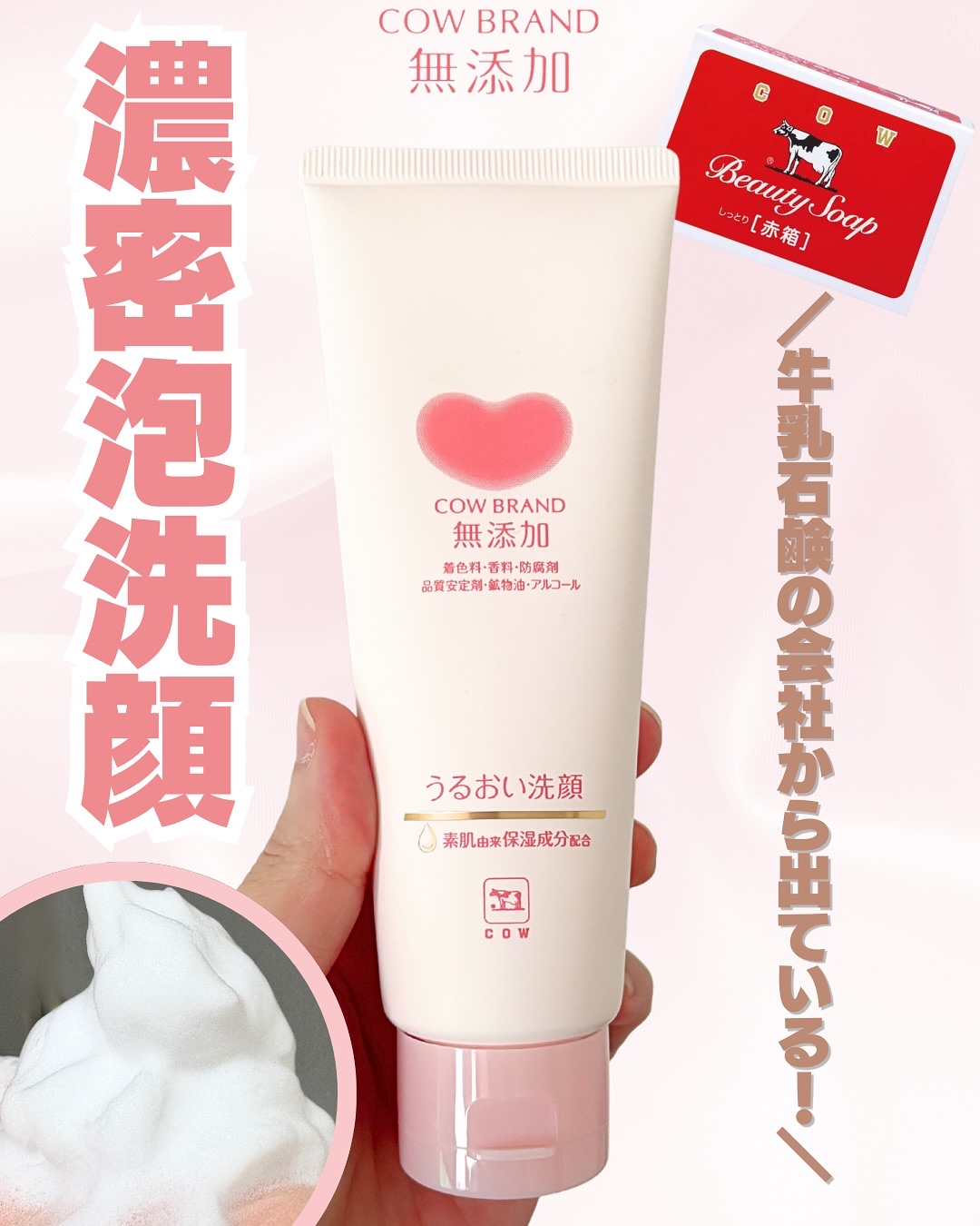 うるおい洗顔/カウブランド無添加/洗顔フォームを使ったクチコミ（1枚目）