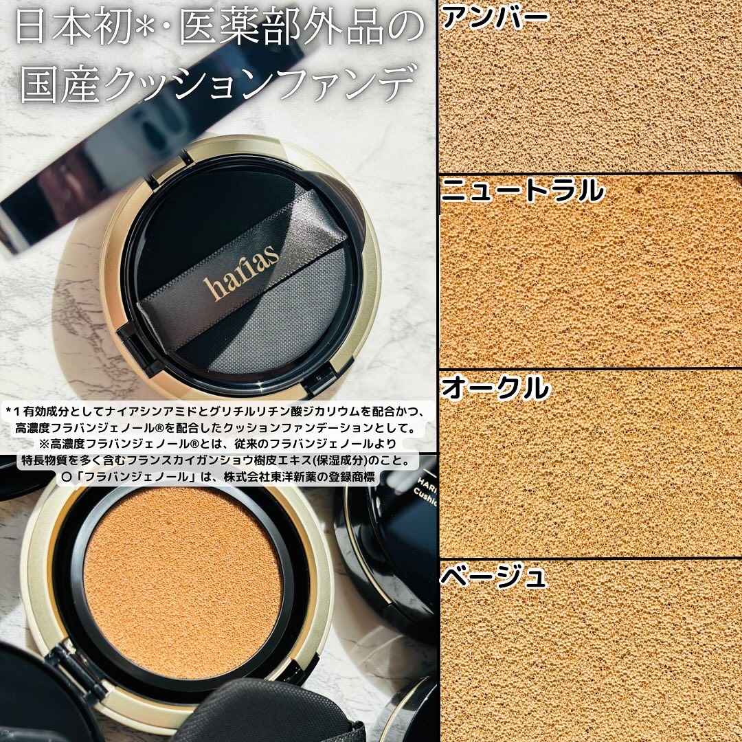 HARIAS　薬用クッションファンデーション/HARIAS/クッションファンデーションを使ったクチコミ（2枚目）