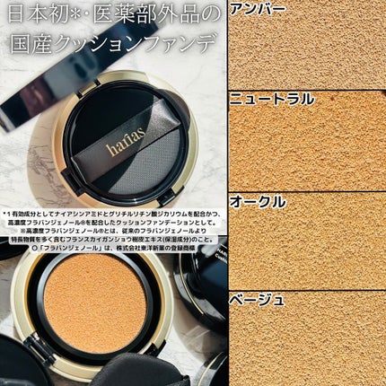 HARIAS 薬用クッションファンデーション/HARIAS/クッションファンデーションを使ったクチコミ(2枚目)