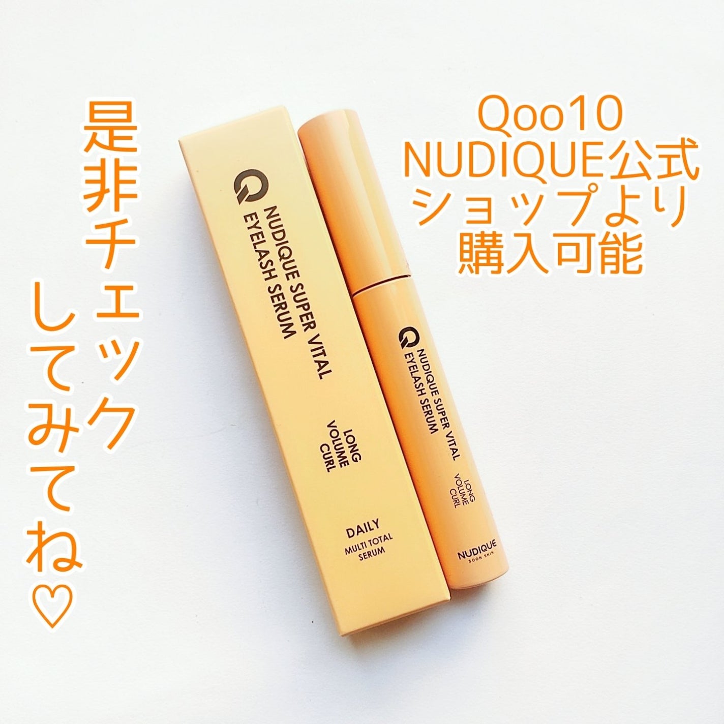 スーパーバイタルアイラッシュセラム/NUDIQUE/まつげ美容液を使ったクチコミ(5枚目)