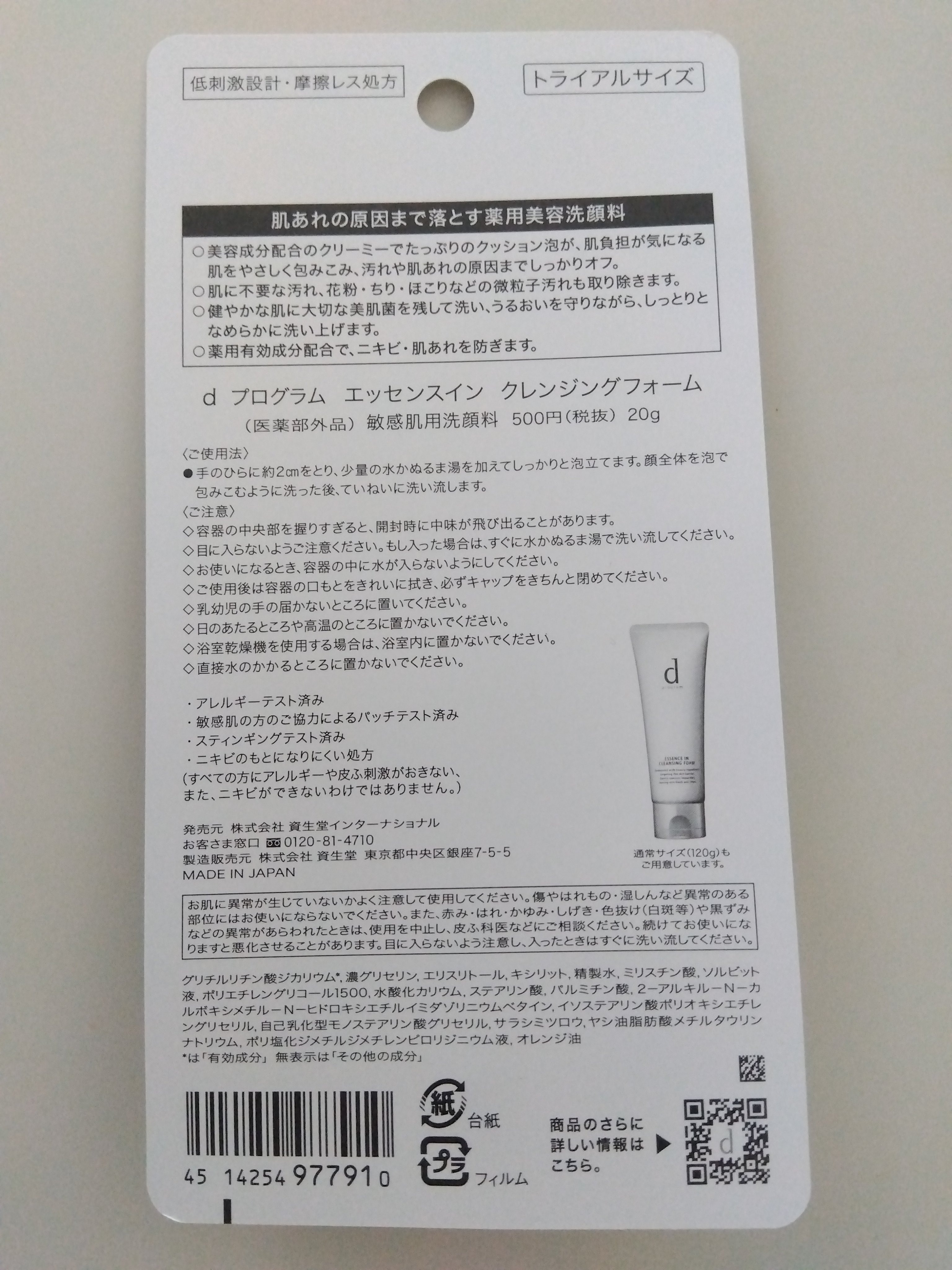 エッセンスイン クレンジングフォーム トライアルサイズ/d プログラム/洗顔フォームを使ったクチコミ（2枚目）