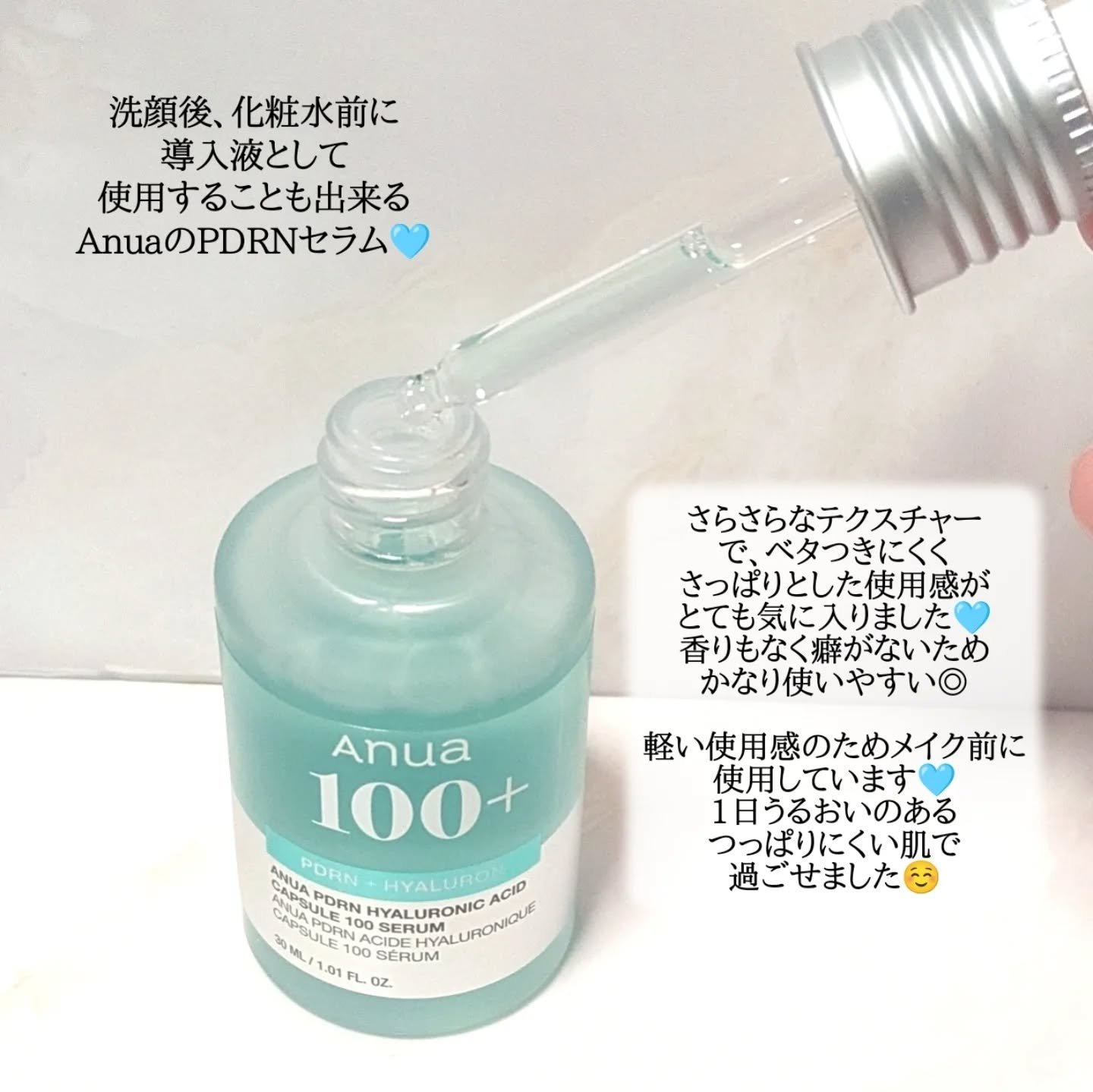PDRNヒアルロン酸カプセル100セラム/Anua/美容液を使ったクチコミ（3枚目）