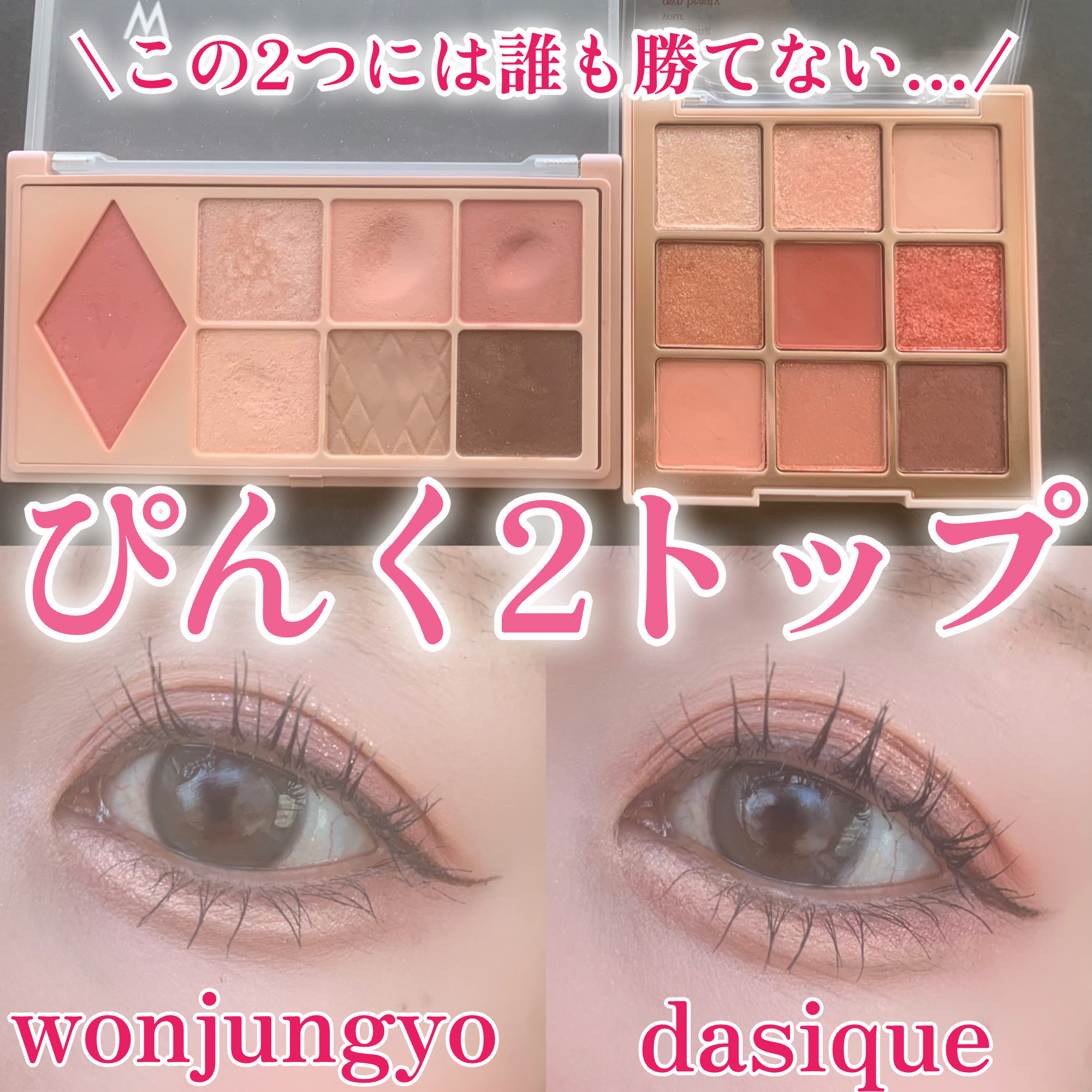 シャドウパレット/dasique/アイシャドウパレットを使ったクチコミ（1枚目）