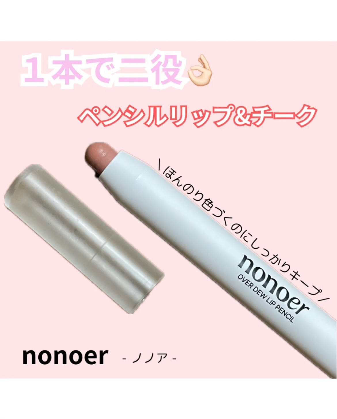 オーバーデューリップペンシル/nonoer/リップライナーを使ったクチコミ（1枚目）