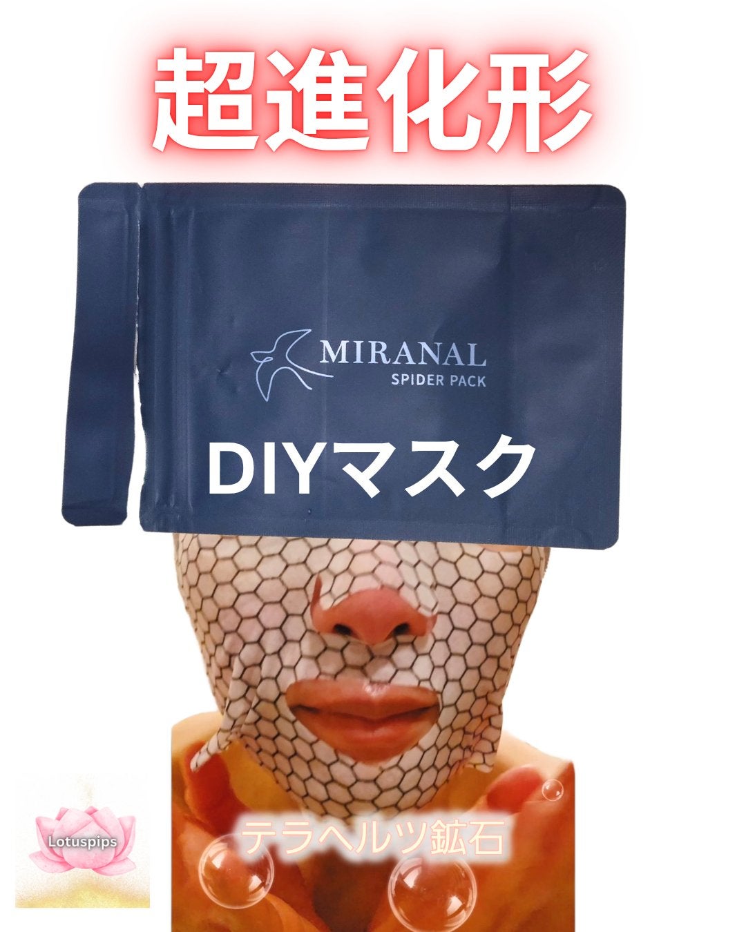 スパイダーパック/MIRANAL/シートマスク・パックを使ったクチコミ(1枚目)