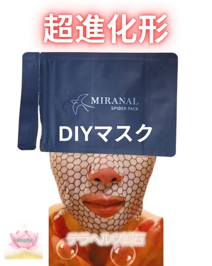 スパイダーパック/MIRANAL/シートマスク・パックを使ったクチコミ(1枚目)
