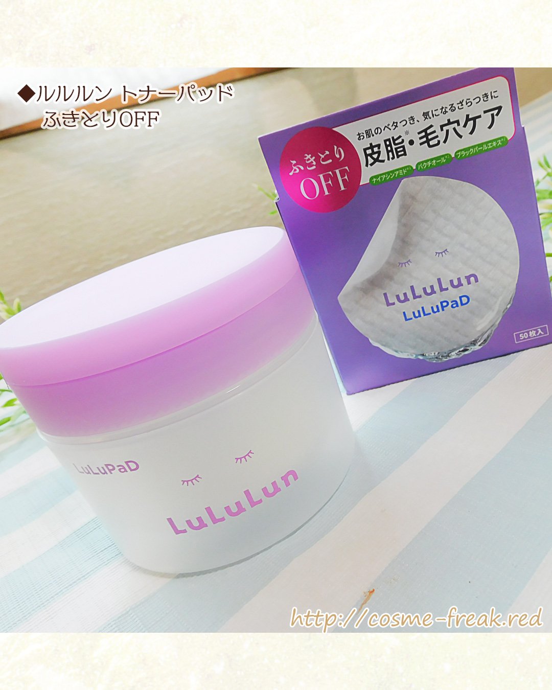 ルルルン トナーパッド ふきとりOFF/ルルルン/トナーパッドを使ったクチコミ（1枚目）