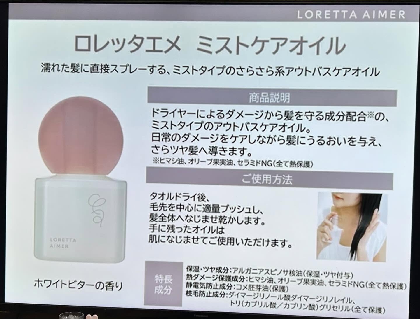 エメ ミストケアオイル/ロレッタ/ヘアオイルを使ったクチコミ（2枚目）