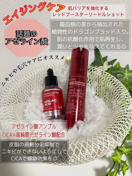 レッドブースター リードルショット100/VT/ブースター・導入液を使ったクチコミ(2枚目)