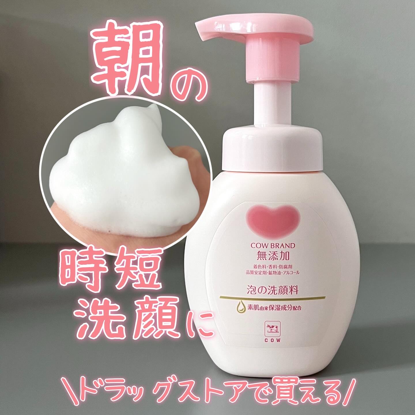 泡の洗顔料/カウブランド無添加/泡洗顔を使ったクチコミ（1枚目）