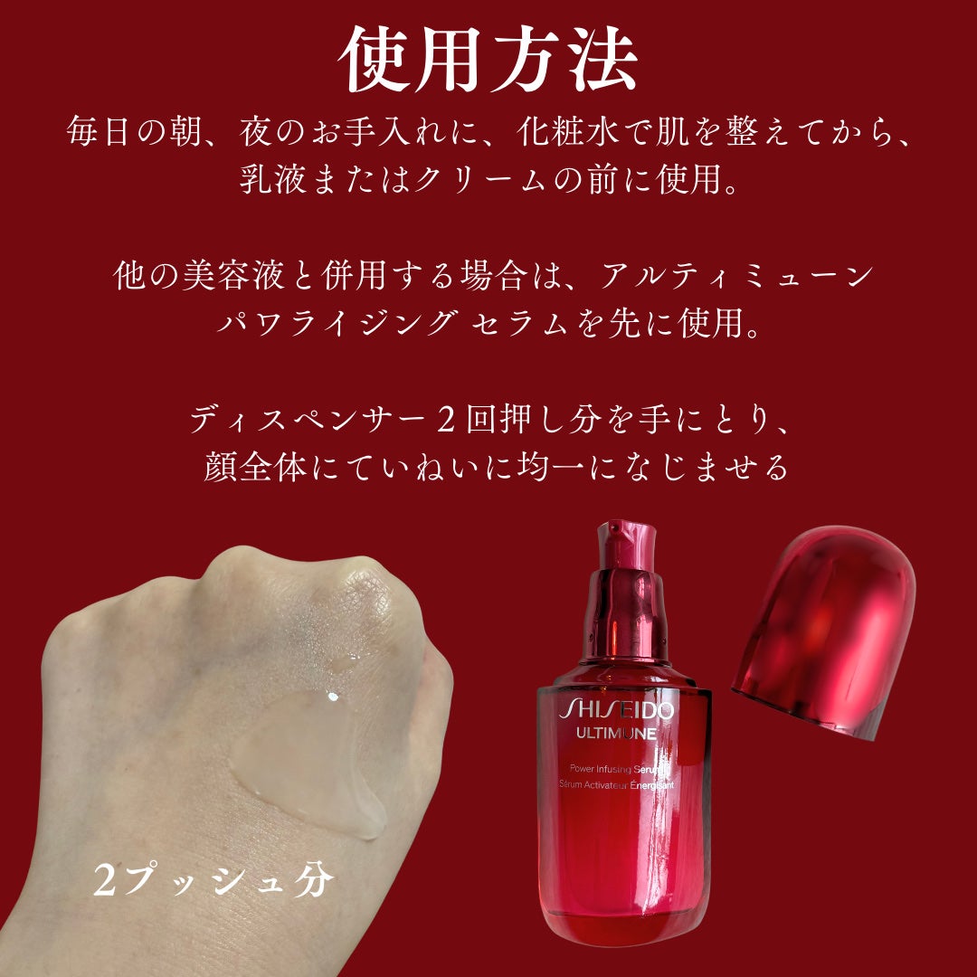 アルティミューン™ パワライジング セラム/SHISEIDO/美容液を使ったクチコミ(4枚目)