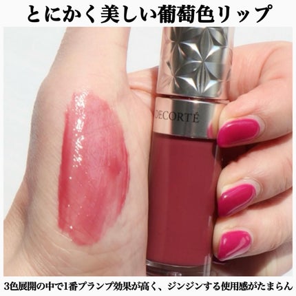 プランピング リップセラム 03 blackcurrant/DECORTÉ/リップ美容液の画像