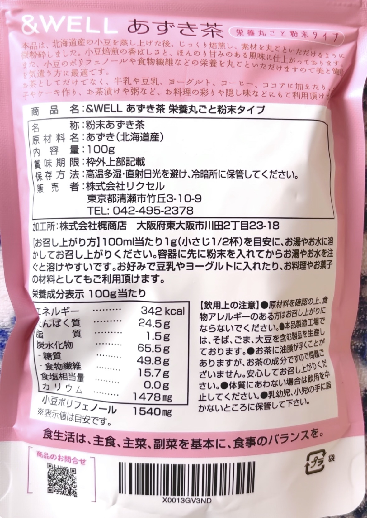 あずき茶 /&WELL/その他を使ったクチコミ（2枚目）