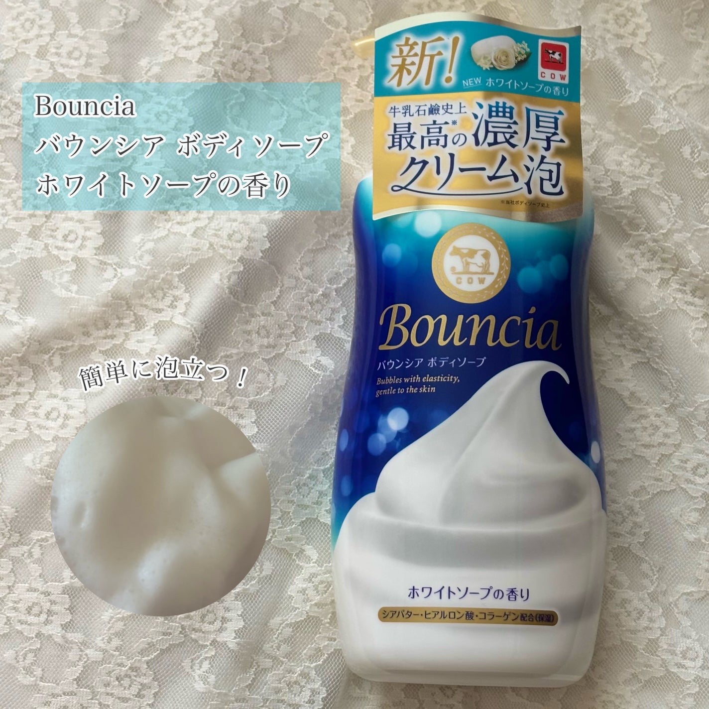 バウンシア ボディソープ ホワイトソープの香り/Bouncia/ボディソープを使ったクチコミ(1枚目)