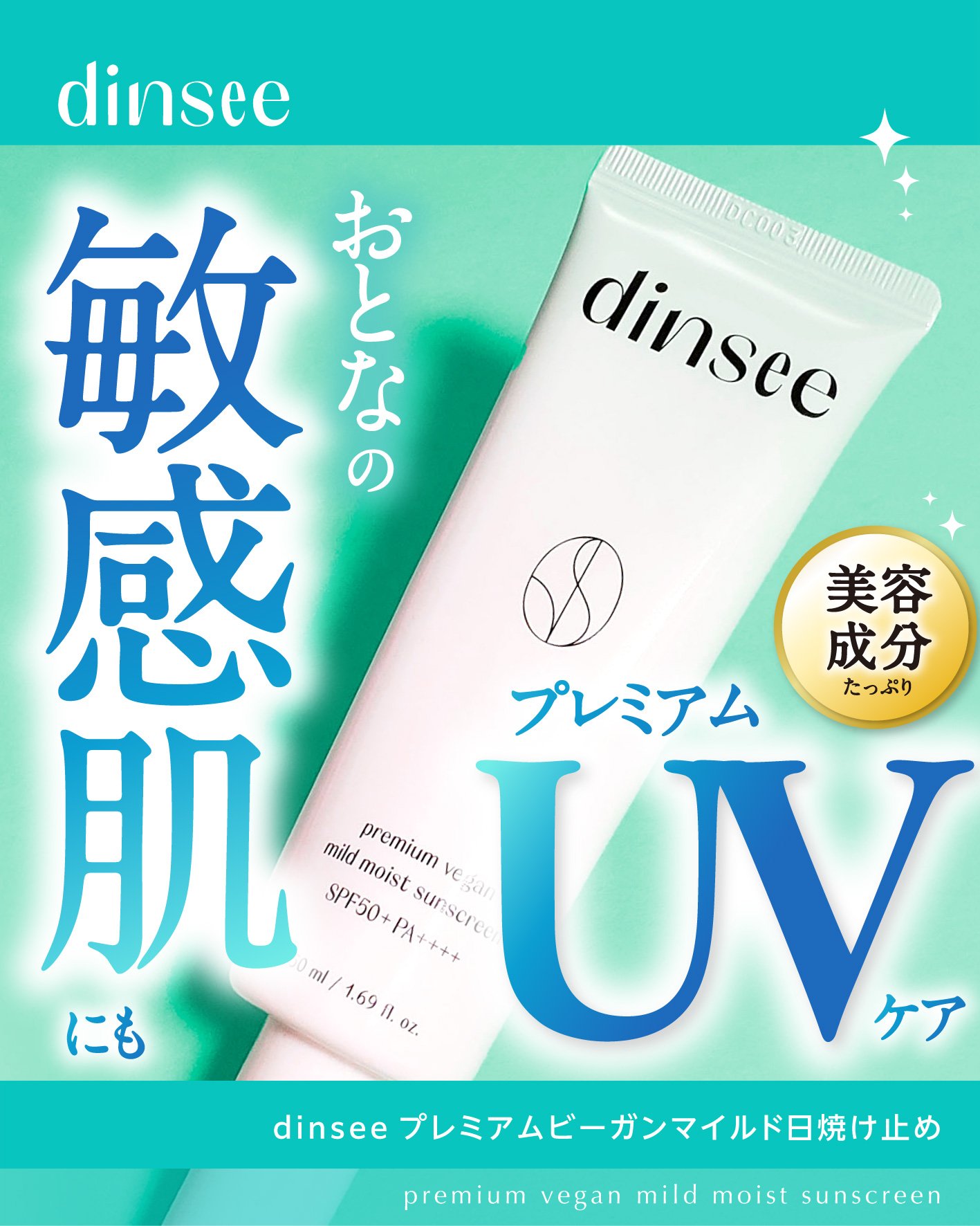 プレミ アムビーガン マイルド日焼け止め SPF50+PA++++/dinsee/日焼け止めクリームを使ったクチコミ（1枚目）