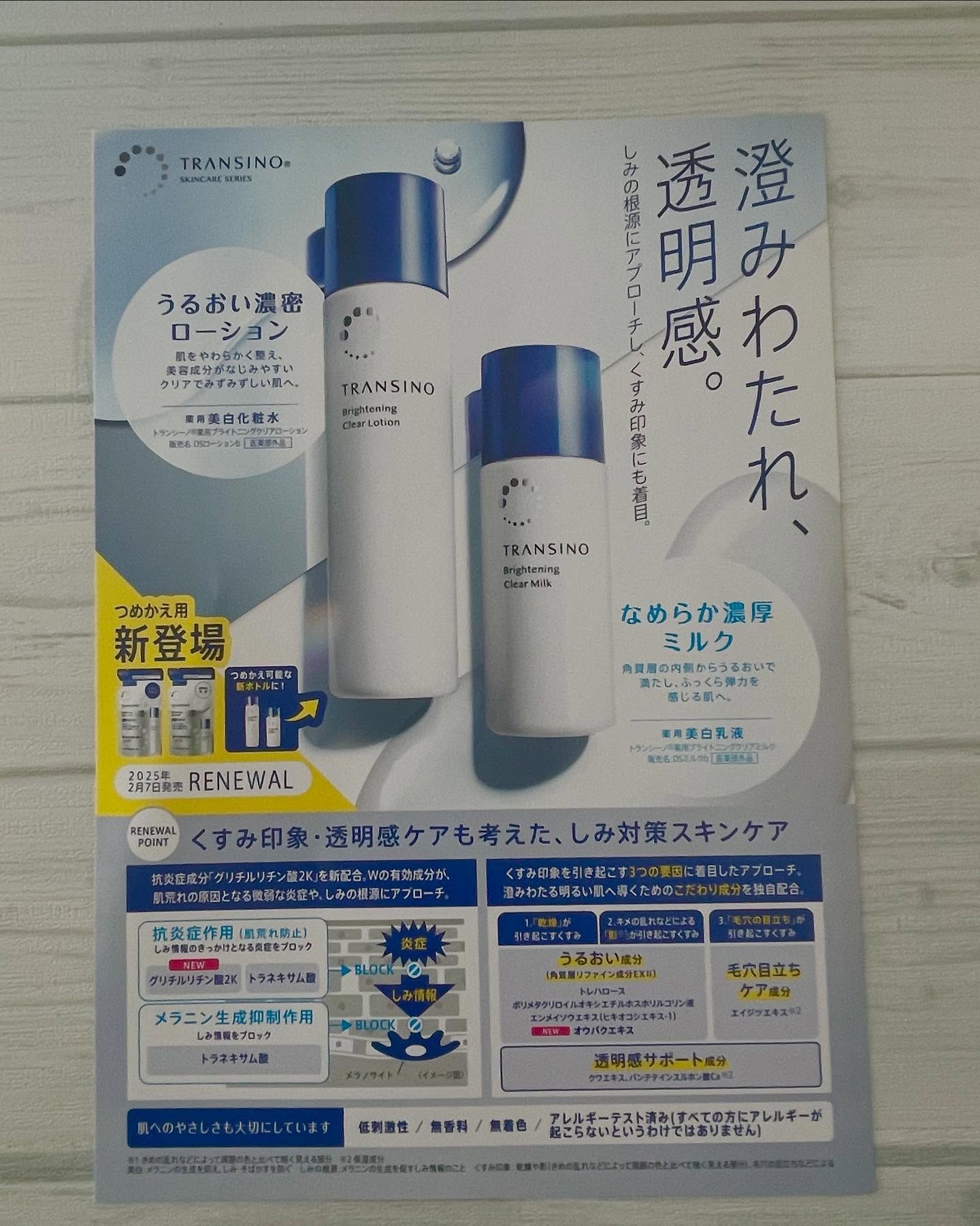 トランシーノ薬用ブライトニングクリアローション/トランシーノ/化粧水を使ったクチコミ（3枚目）