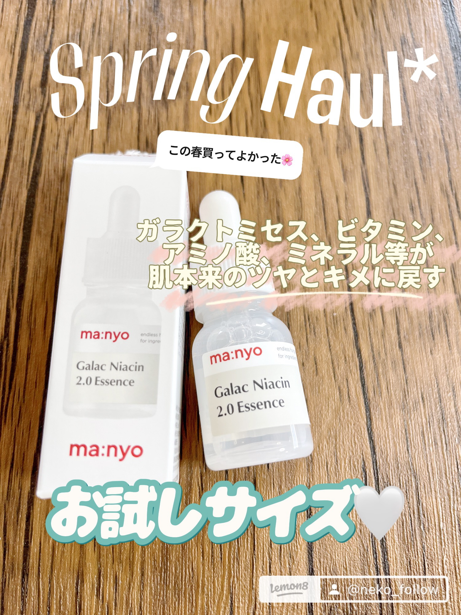 ガラクナイアシン2.0エッセンス/manyo/美容液を使ったクチコミ（1枚目）