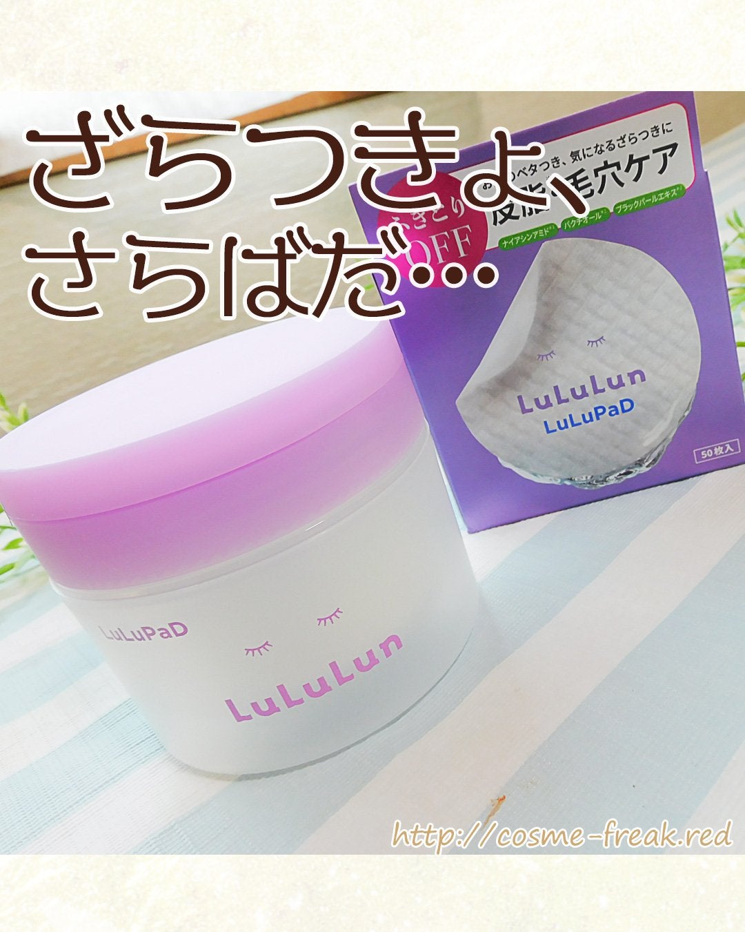 ルルルン トナーパッド ふきとりOFF/ルルルン/トナーパッドを使ったクチコミ(2枚目)