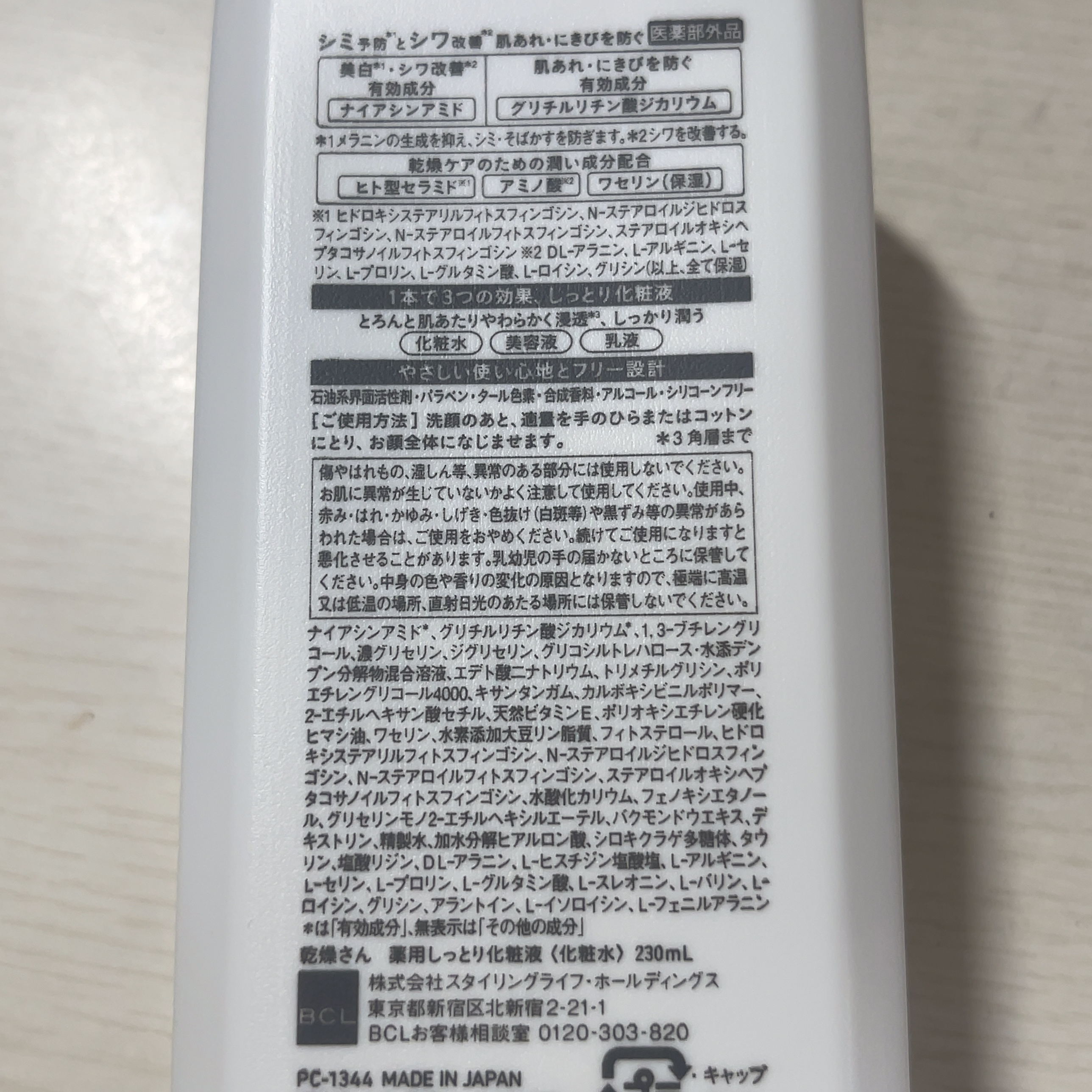 乾燥さん 乾燥さん　薬用しっとり化粧液【医薬部外品】のクチコミ「乾燥さん 薬用しっとり化粧液

¥1,650

♡ ••┈┈┈┈┈┈┈┈•• ♡

乾燥肌の味.....」（3枚目）