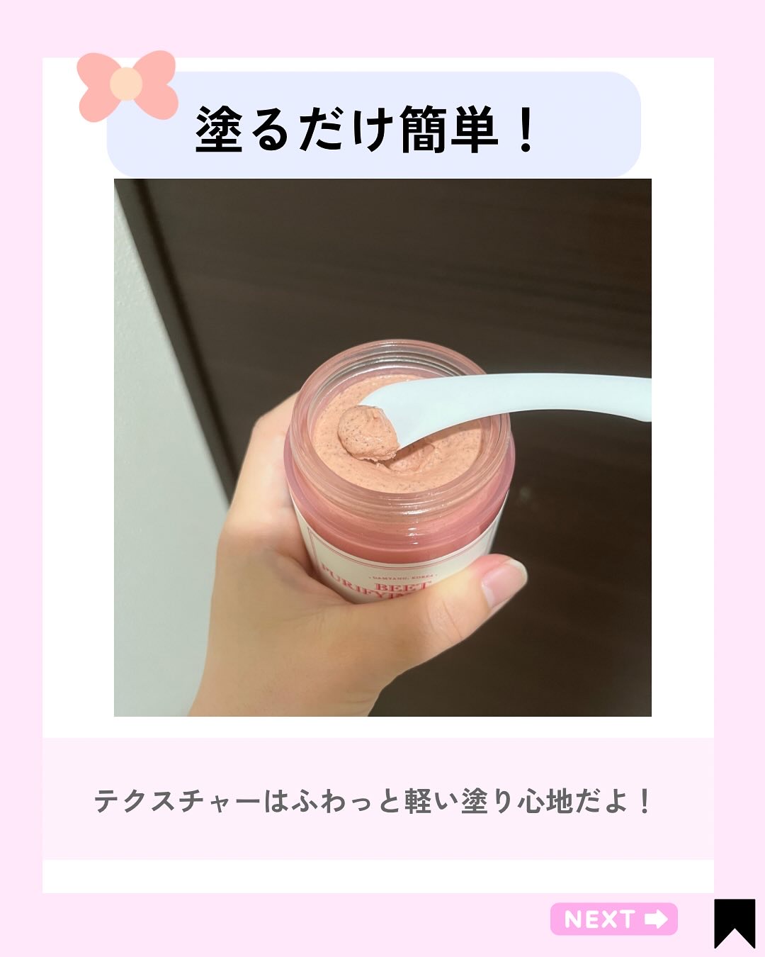 ビーツピュリファイングフェイスマスク/I'm from/洗い流すパック・マスクを使ったクチコミ（2枚目）