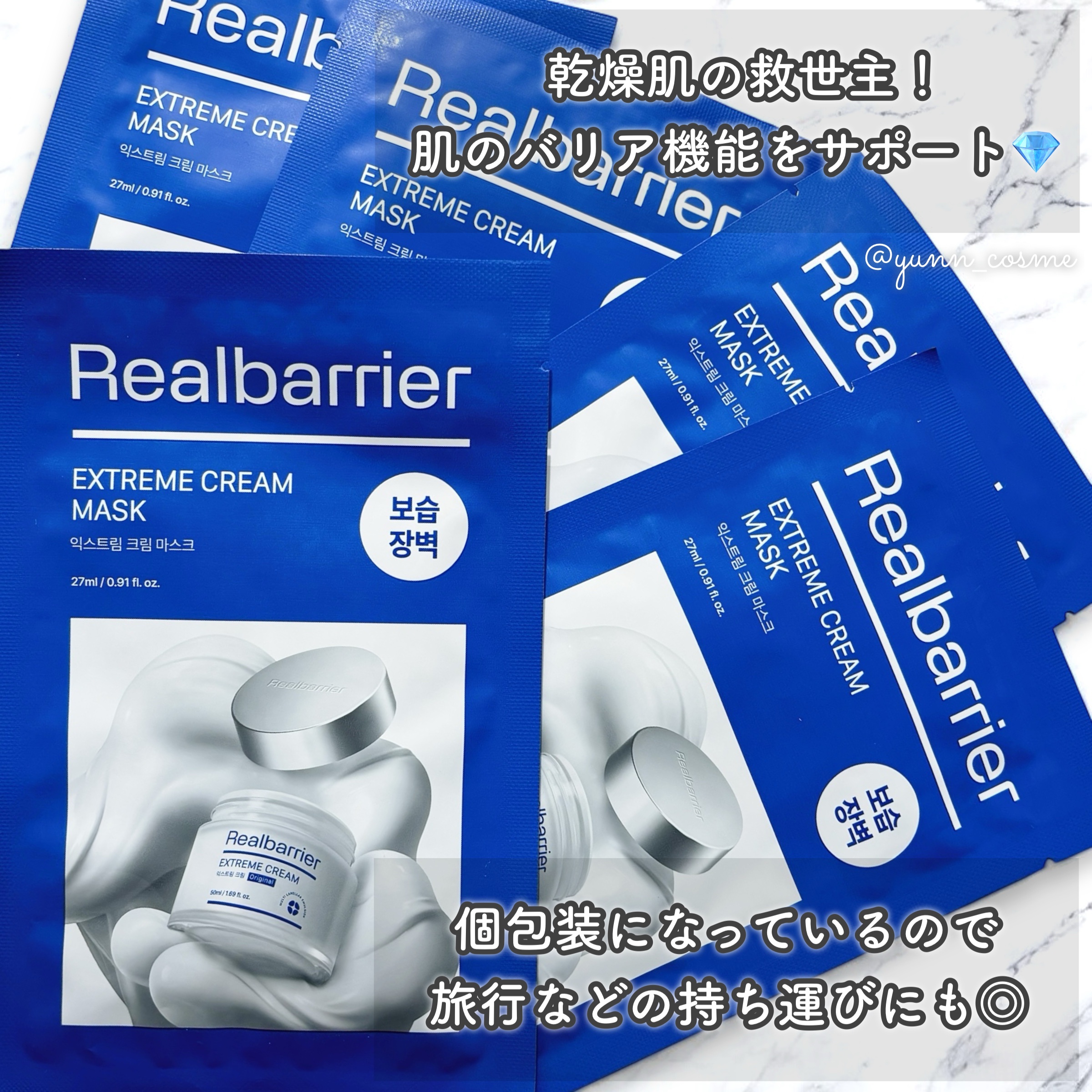 リアルバリア エクストリームクリームマスク/Real Barrier/シートマスク・パックを使ったクチコミ（2枚目）