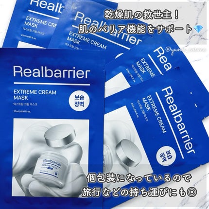 リアルバリア エクストリームクリームマスク/Real Barrier/シートマスク・パックを使ったクチコミ(2枚目)