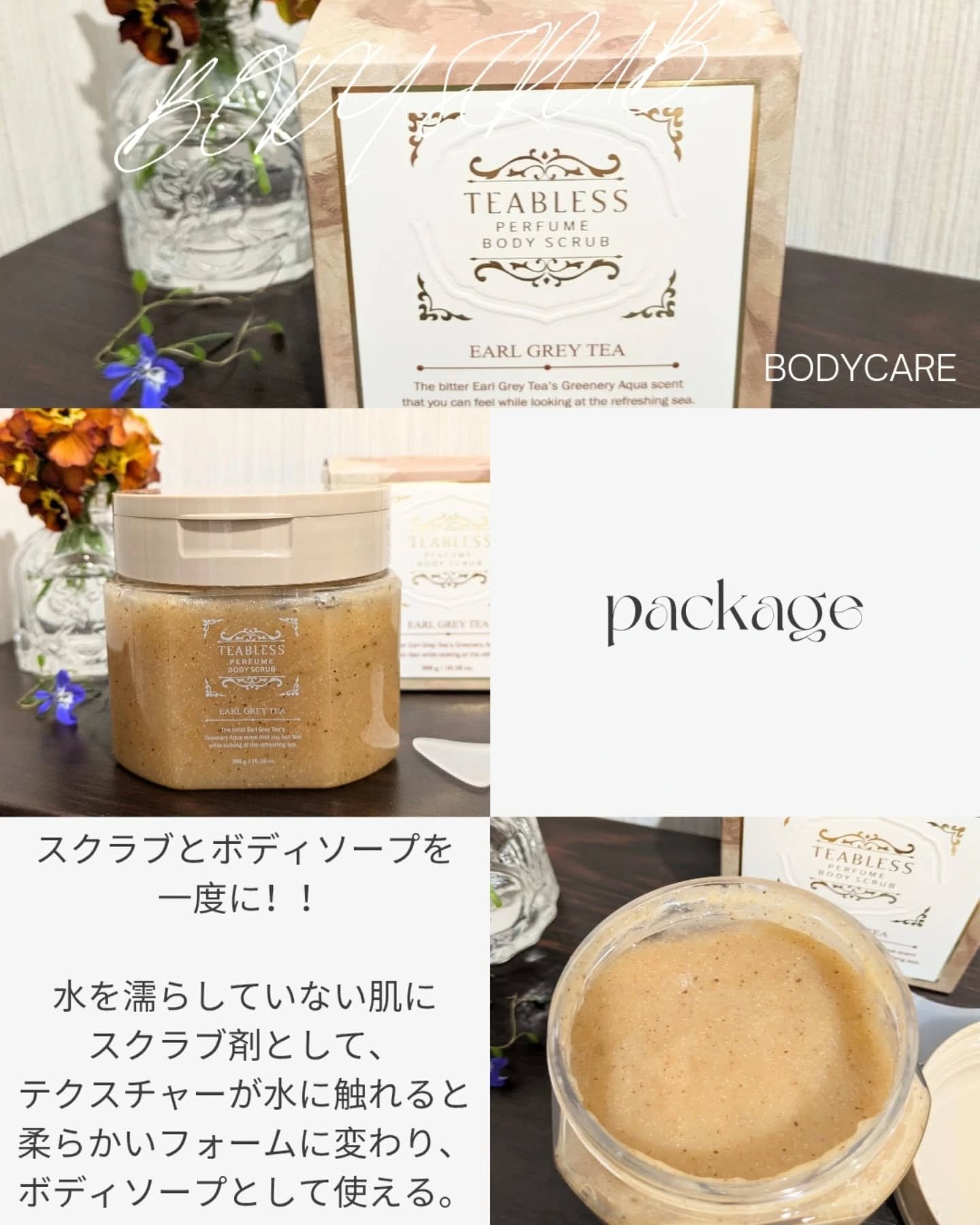 アールグレイティージャム ボディスクラブ/TEABLESS/ボディスクラブを使ったクチコミ（2枚目）