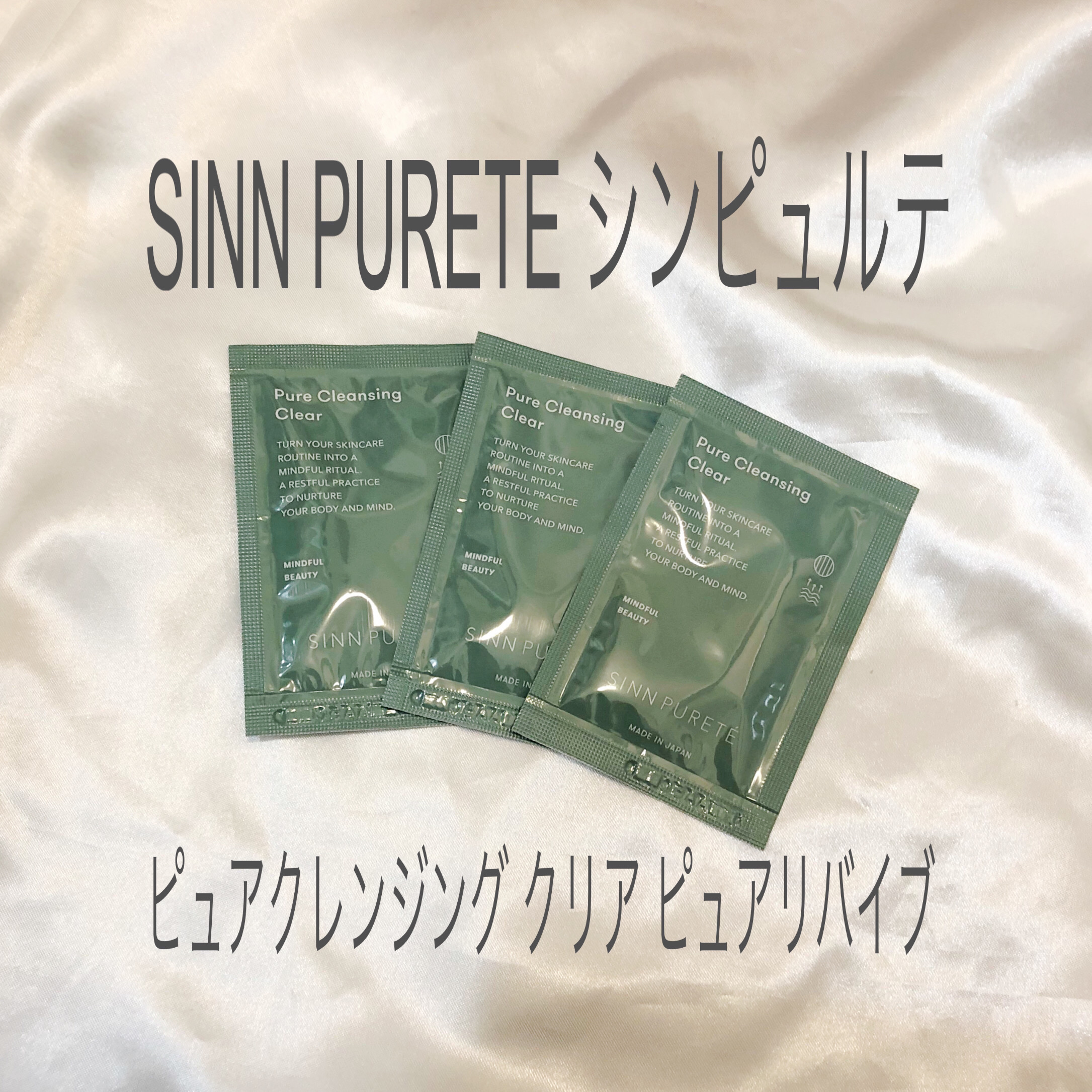 ピュアクレンジング クリア ピュアリバイブ/SINN PURETÉ/クレンジングジェルを使ったクチコミ（1枚目）