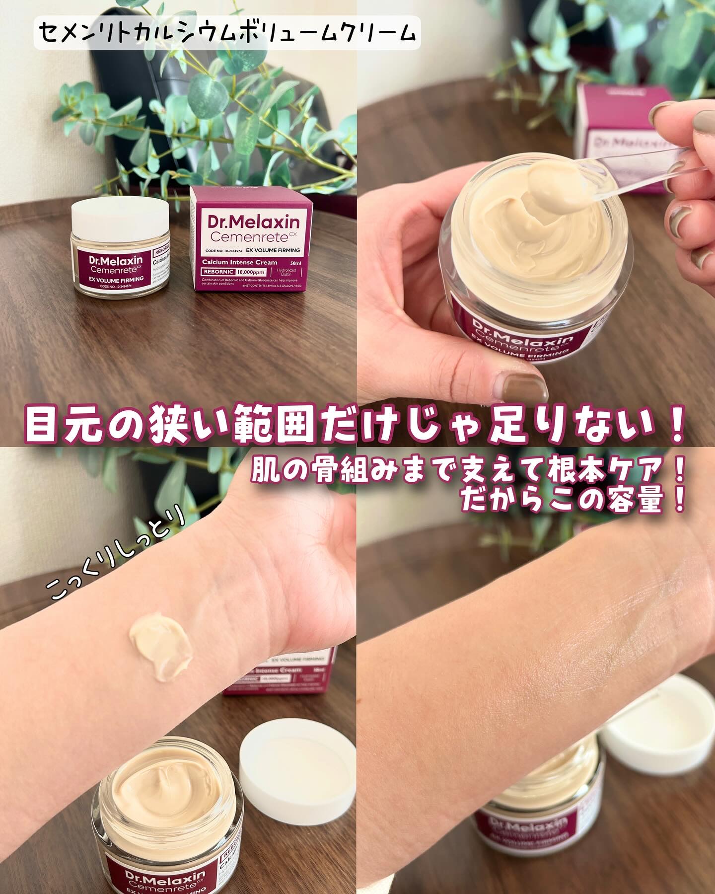 セメンリトカルシウムアンプル+セメンリトカルシウムクリーム/Dr.Melaxin/スキンケアキットを使ったクチコミ（3枚目）