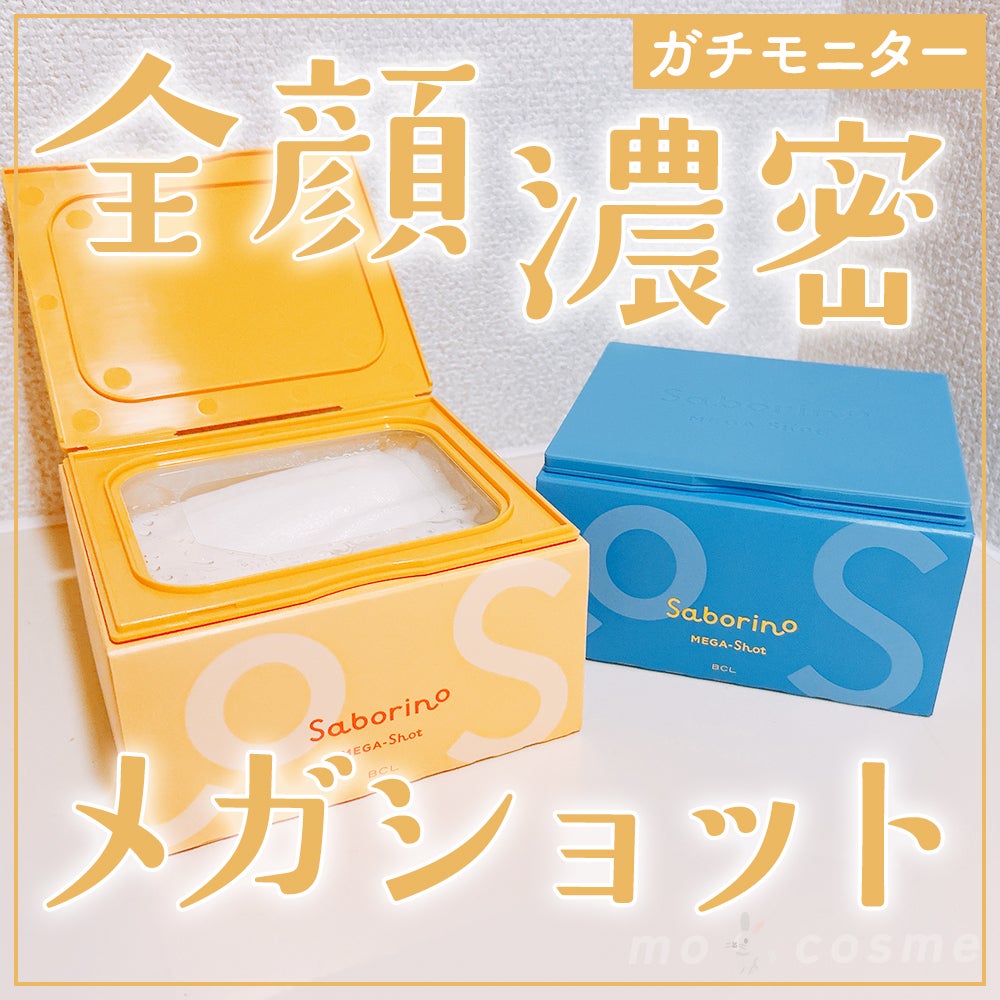 サボリーノ メガショット 朝用ツヤピールマスク CC/サボリーノ/シートマスク・パックを使ったクチコミ(1枚目)