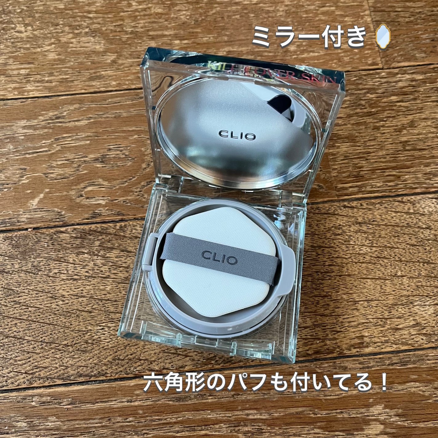 クリオ キル カバー スキン フィクサー クッション/CLIO/クッションファンデーションを使ったクチコミ(3枚目)