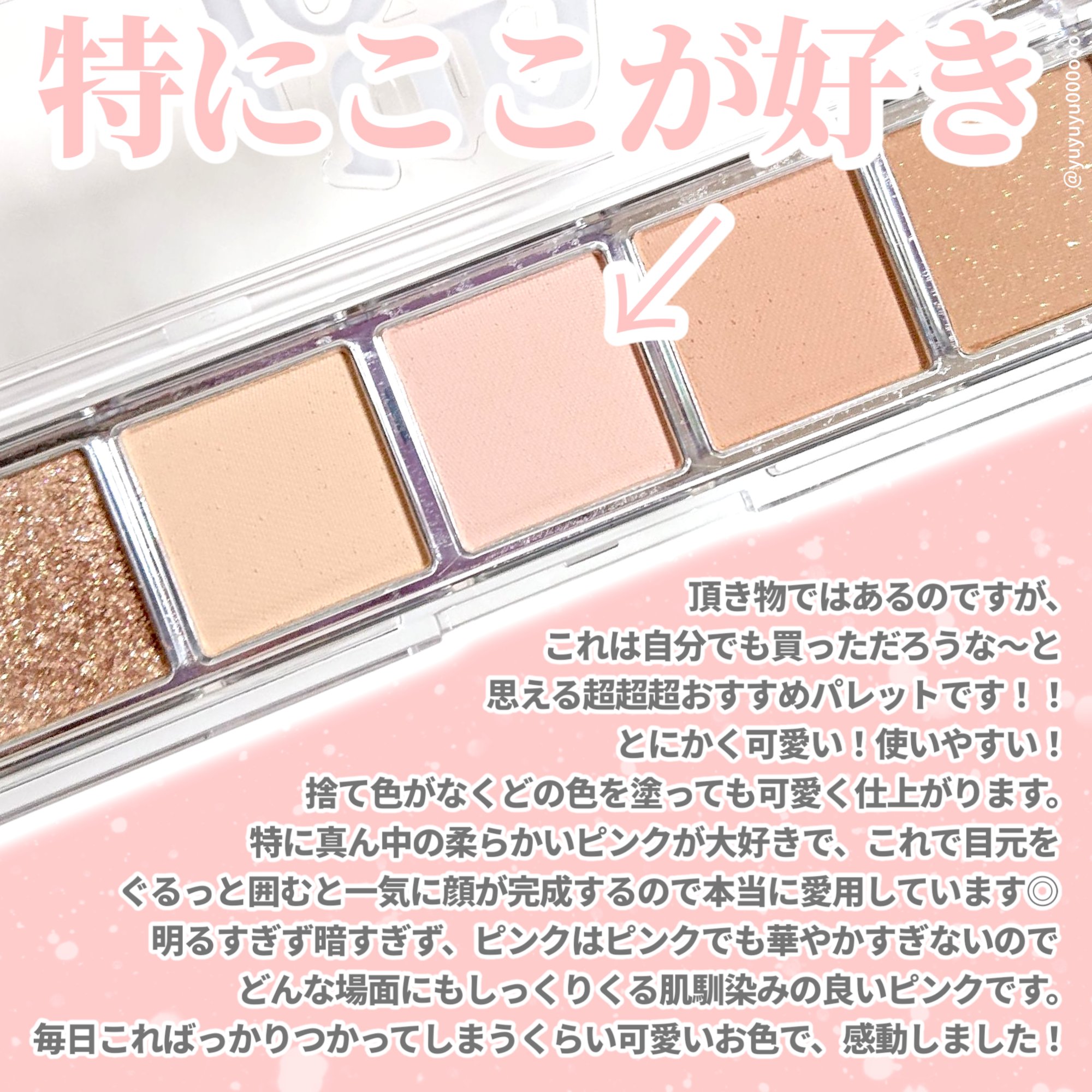 ムードシャワーアイパレット No.2 ローズシャワー/unleashia/アイシャドウパレットを使ったクチコミ（2枚目）