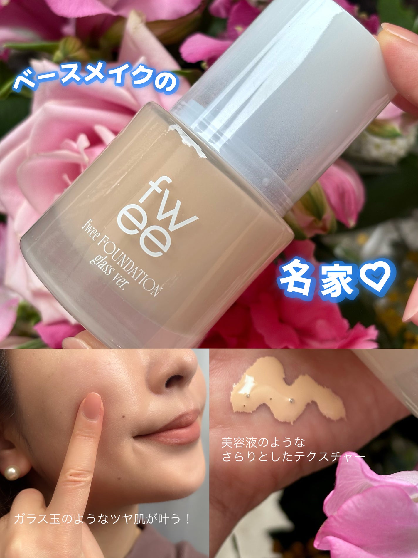 フィーファンデーションガラス/fwee/リキッドファンデーションを使ったクチコミ(3枚目)