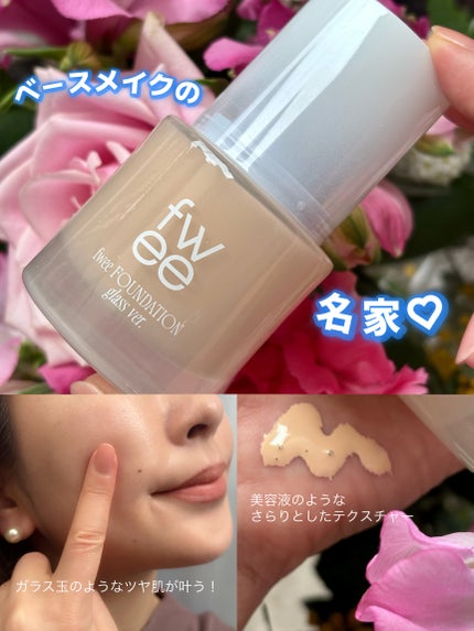 フィーファンデーションガラス 03 ヌードガラス/fwee/リキッドファンデーションの画像