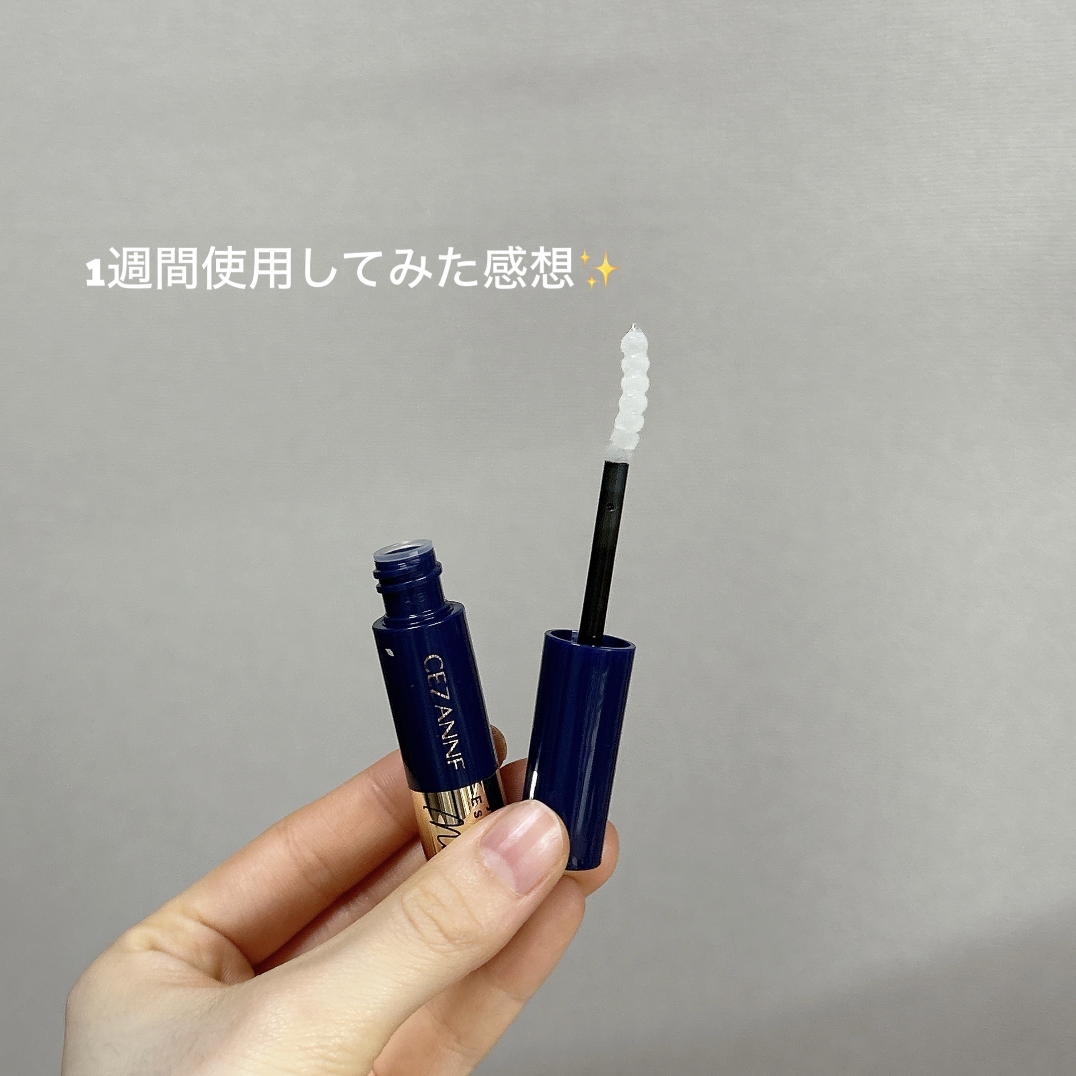 まつげ美容液リッチプラス/CEZANNE/まつげ美容液を使ったクチコミ（1枚目）