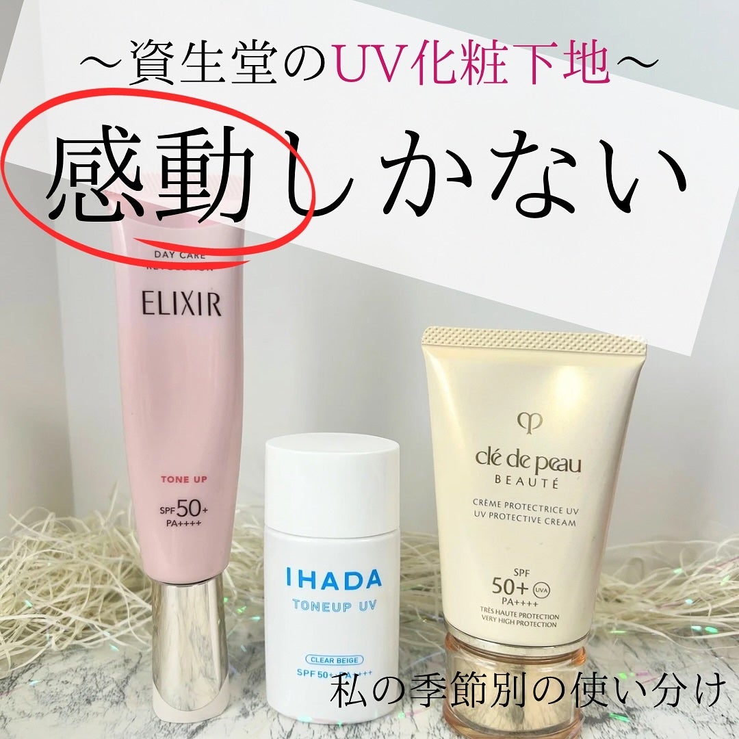 クレームUV n/クレ・ド・ポー ボーテ/化粧下地を使ったクチコミ(1枚目)