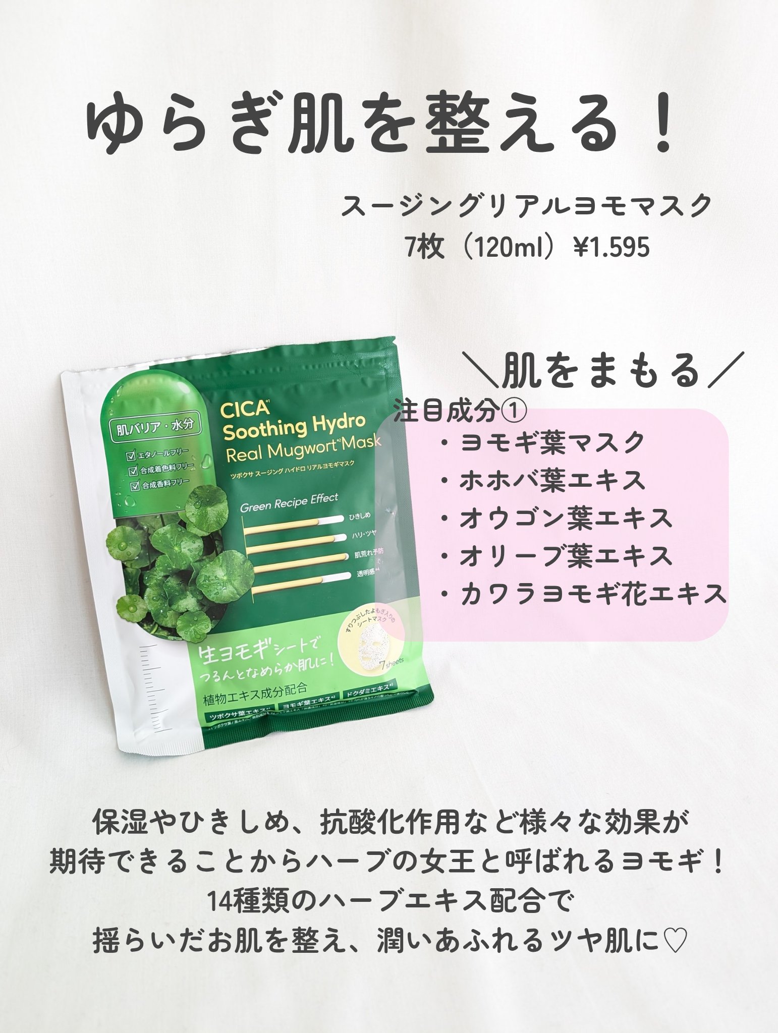 ツボクサスージングハイドロヨモギマスク/LIALUSTER/シートマスク・パックを使ったクチコミ（2枚目）