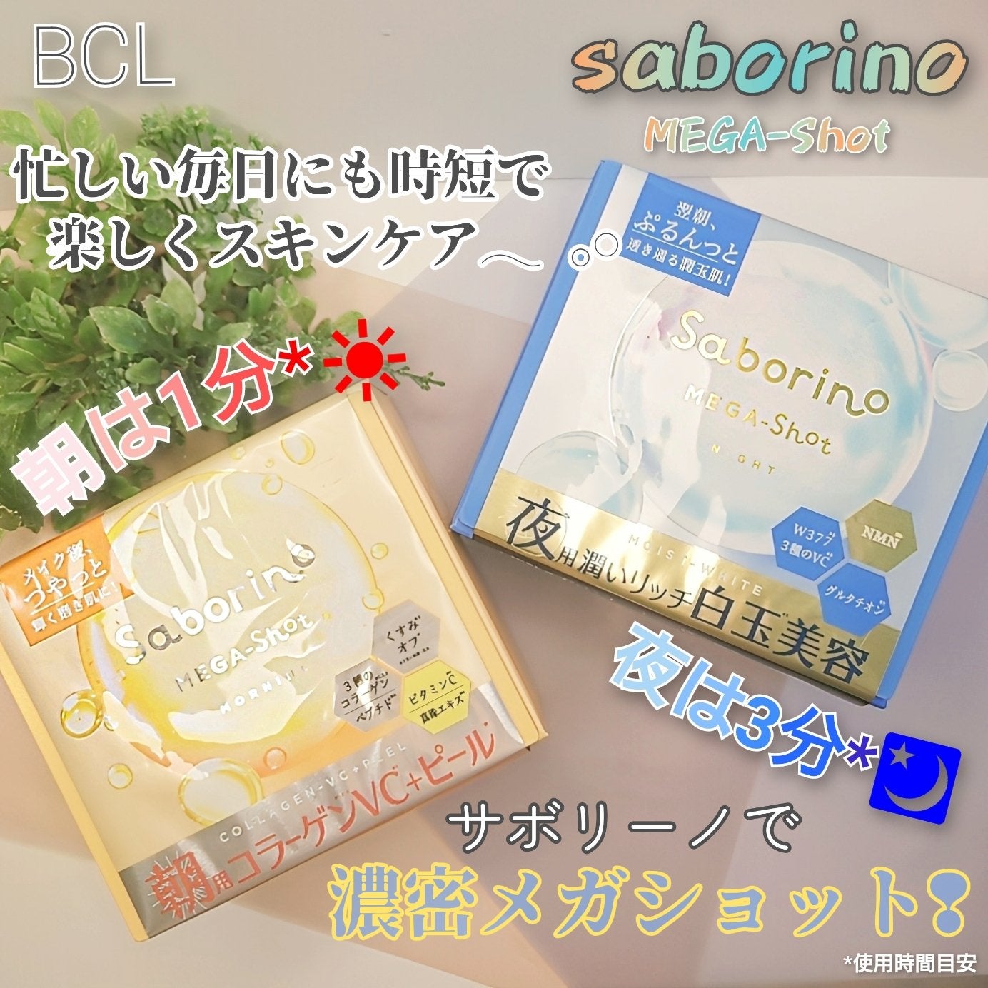 サボリーノ メガショット 朝用ツヤピールマスク CC/サボリーノ/シートマスク・パックを使ったクチコミ(1枚目)