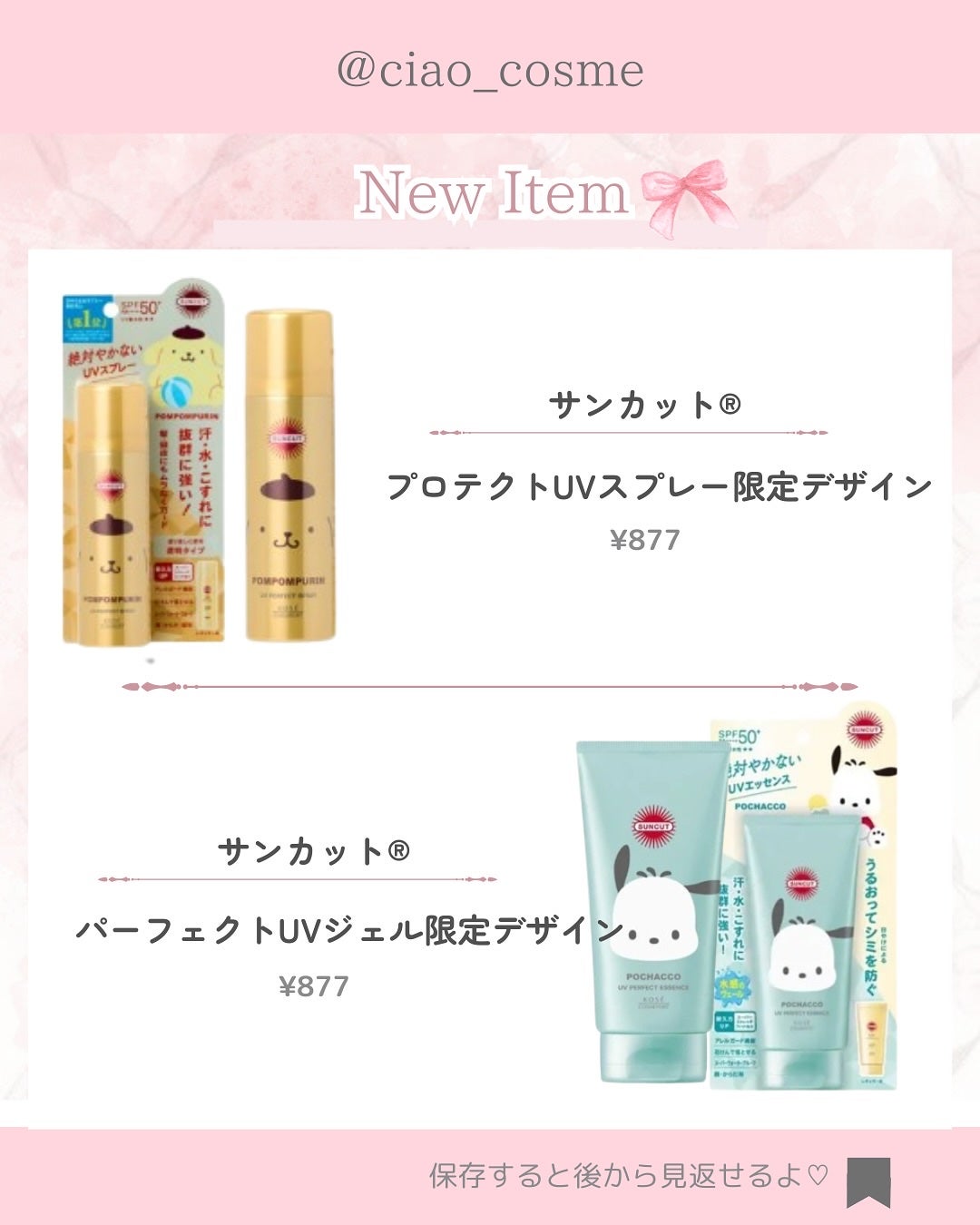 ã¡ããðå€§äººå¯æãçŸå®¹ãªã¿ã¯ on LIPS ããä¿åçãä»åã¯ããµã³ãªãªã®æ°äœã³ã©ãã¢ã€ãã ã«ã€ããŠãŸãšãã..ãïŒ3æç®ïŒ