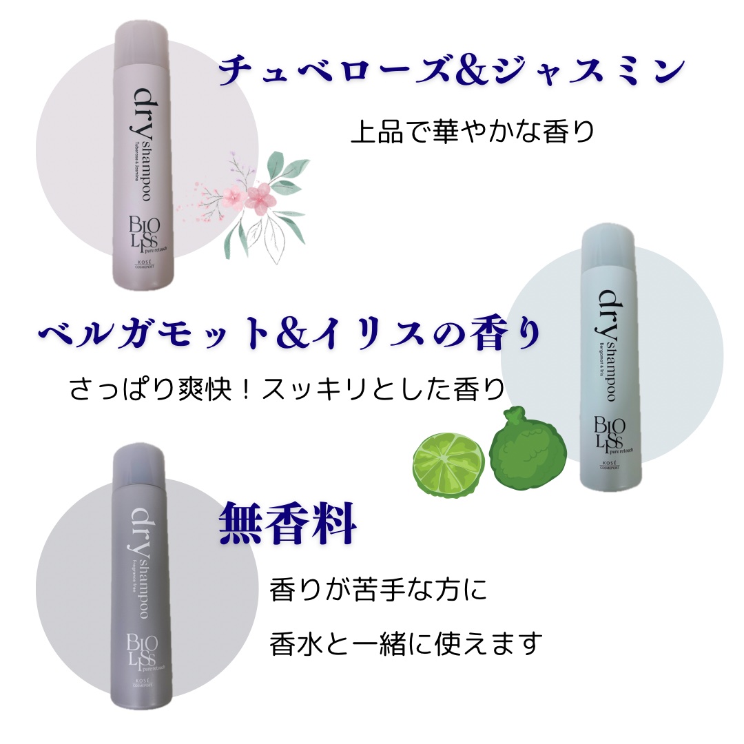 SS ビオリス ピュアレタッチ ドライシャンプー （チュベローズ＆ジャスミンの香り）/SSビオリス/ドライシャンプーを使ったクチコミ（2枚目）
