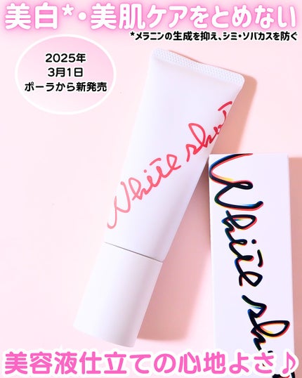 ホワイトショット セラムUV/ホワイトショット/日焼け止めクリームを使ったクチコミ(1枚目)