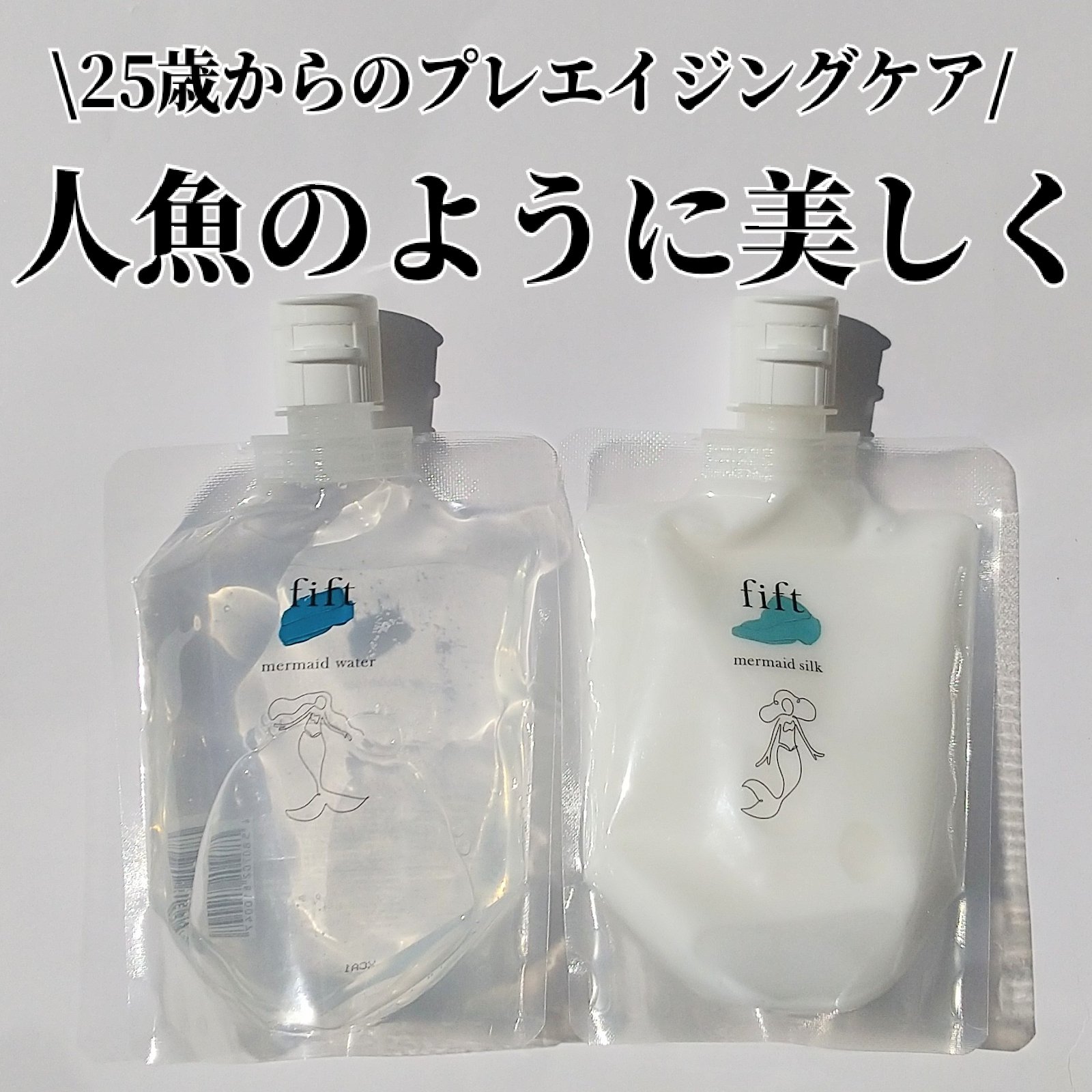 フィフト マーメイドウォーター/fift/化粧水を使ったクチコミ（1枚目）