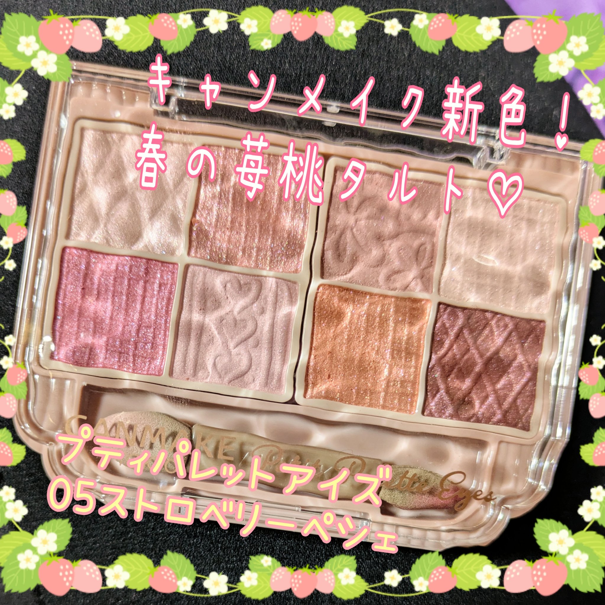 プティパレットアイズ/キャンメイク/パウダーアイシャドウを使ったクチコミ（1枚目）