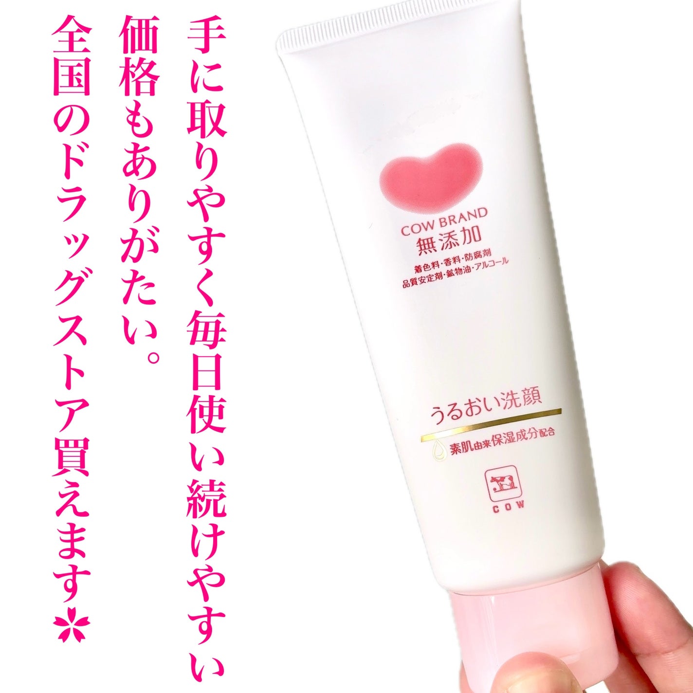 うるおい洗顔/カウブランド無添加/洗顔フォームを使ったクチコミ(9枚目)
