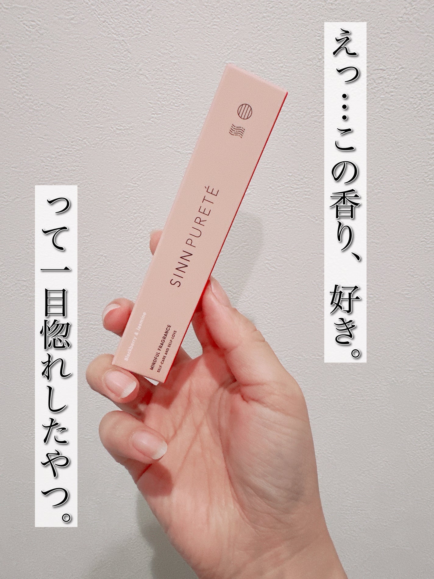 マインドフル フレグランス オードパルファム ブラックベリー&ジャスミン/SINN PURETÉ/香水(レディース)を使ったクチコミ(1枚目)