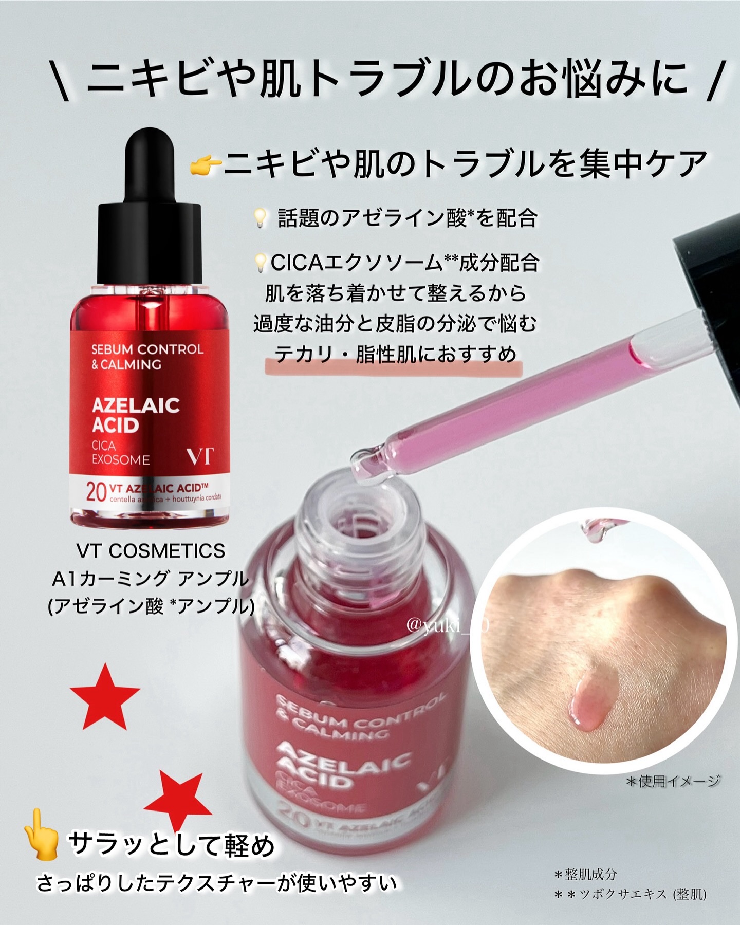 シカレチA エッセンス0.1/VT/美容液を使ったクチコミ（3枚目）